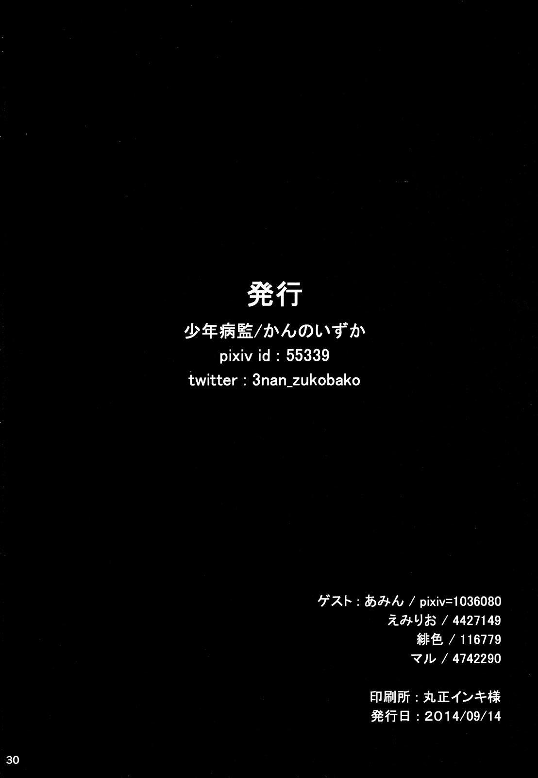 [Shounen Byoukan (Kanno Izuka)] Killua tai Moburion (Hunter X Hunter) page 29 full