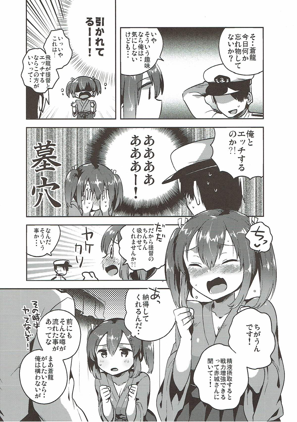 (C89) [squeezecandyheaven (Ichihaya)] Souryuu to Himitsu no xx Sakusen (Kantai Collection -KanColle-) page 9 full