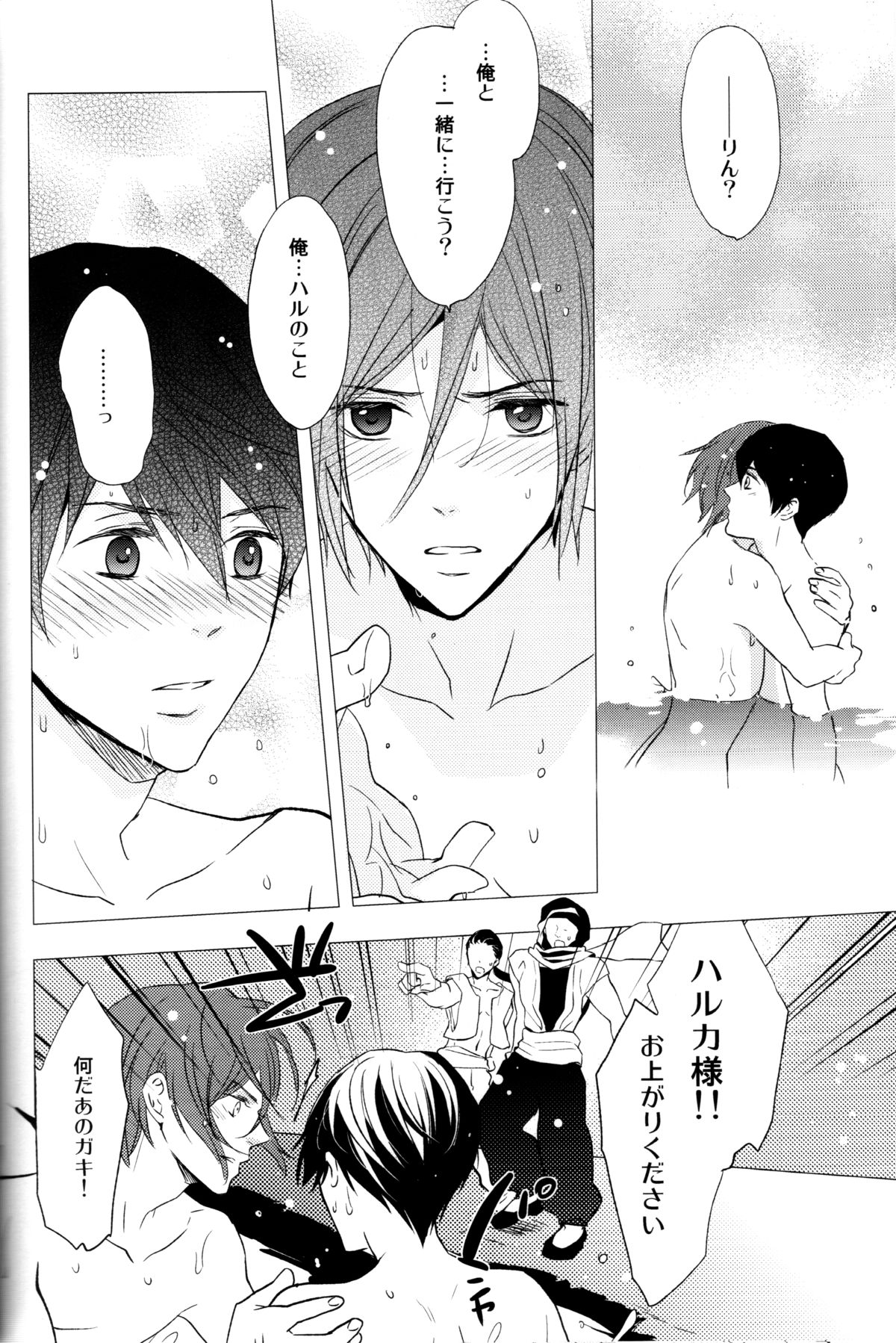 (C85) [Gogogo! (Shibuya Sicago)] Nettaiya Yubikarame (Free!) page 17 full