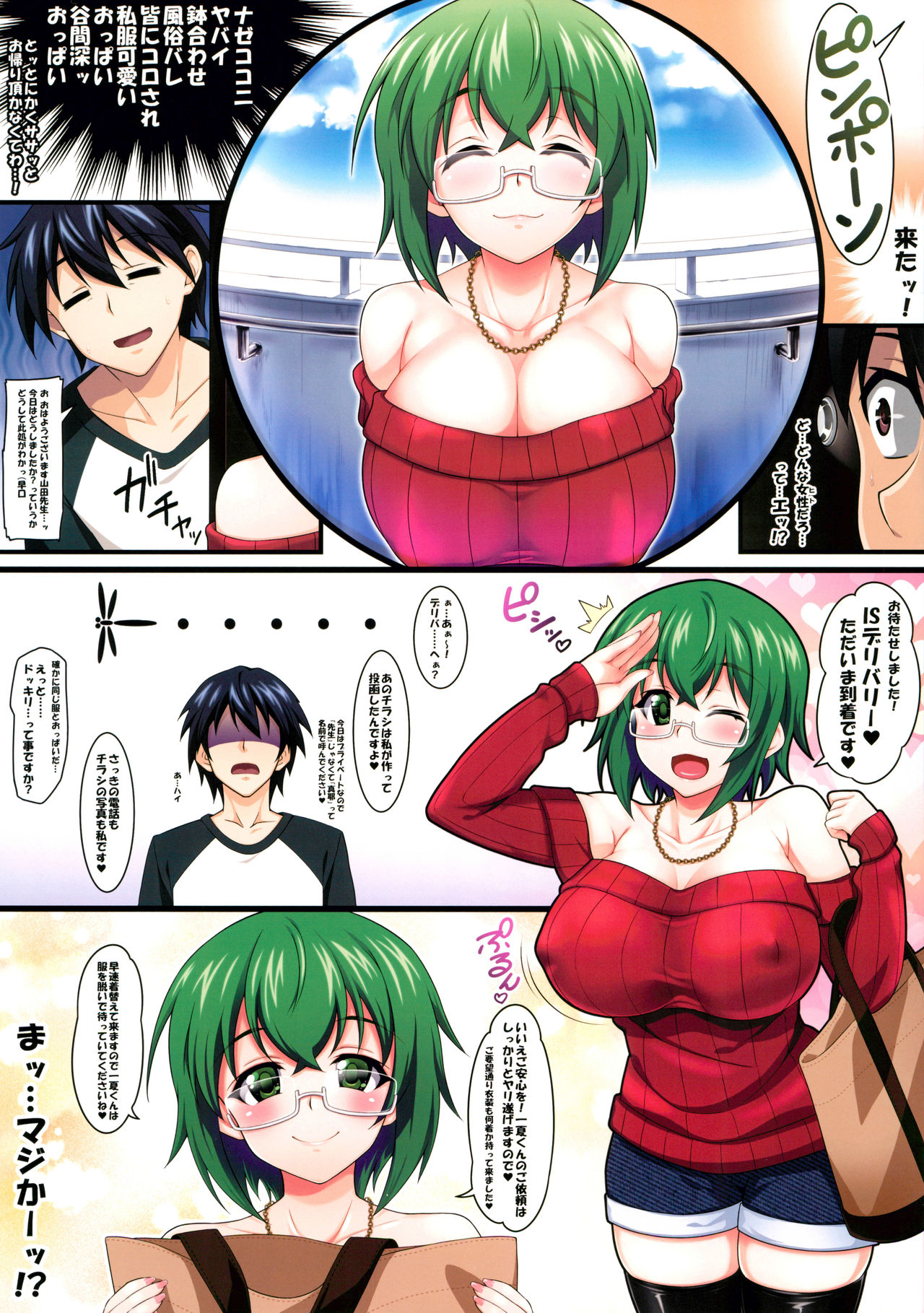 [Tokoroten House (Sinntarou)] Maya Kore IS Delivery (IS <Infinite Stratos>) page 3 full