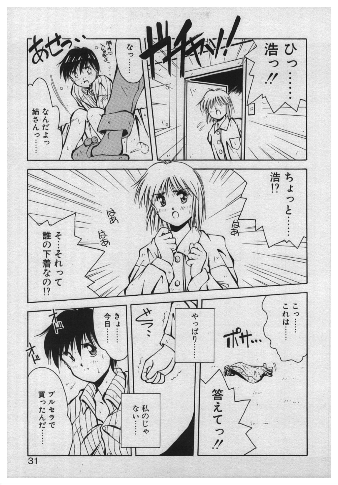 [Yamato Masaomi] Itazura | Mischief page 29 full