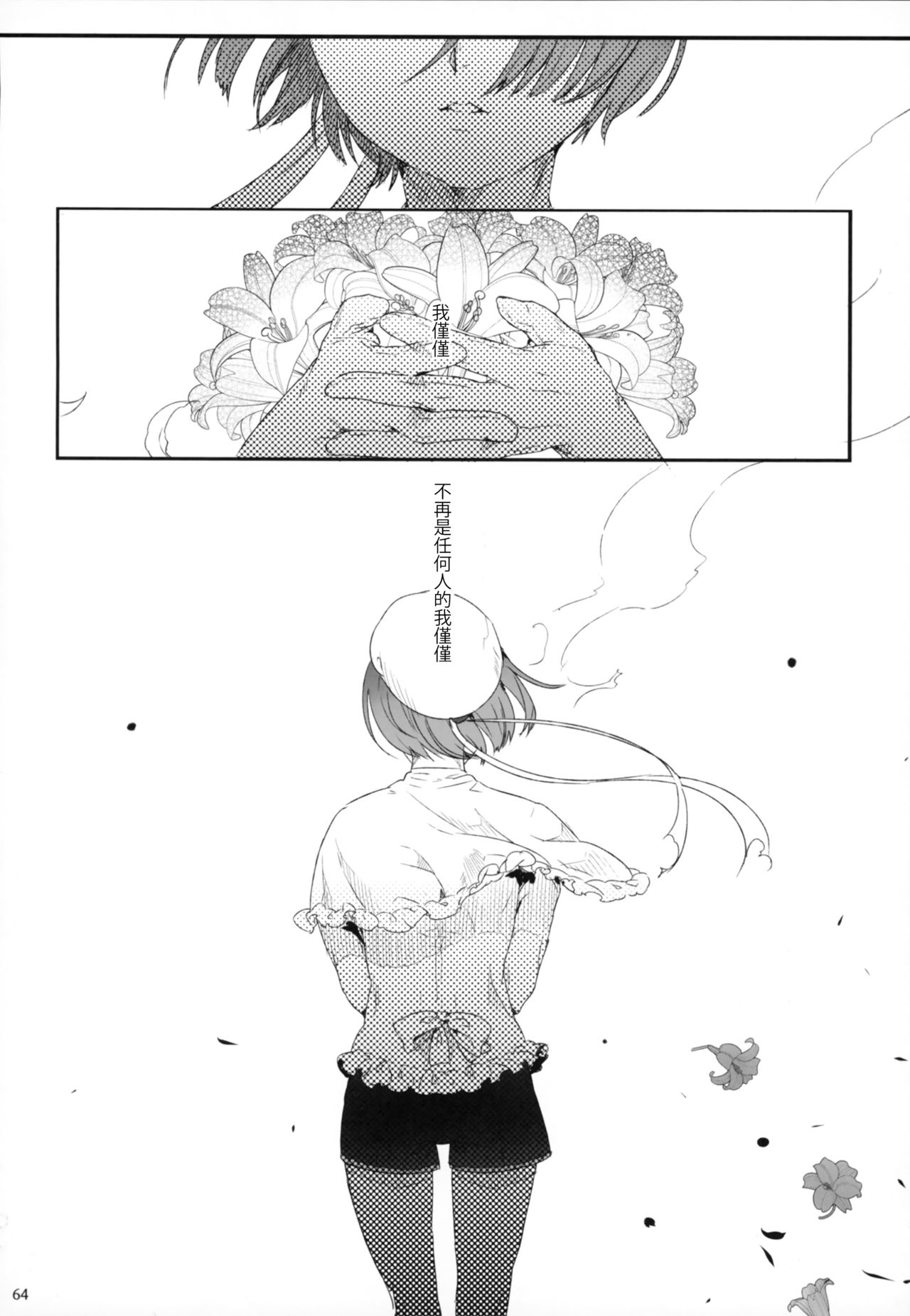 (C95) [Kuromisakaijou (Ikezaki Misa)] Shounen Jeanne | 娼年贞德 [Chinese] [瑞树汉化组] page 64 full