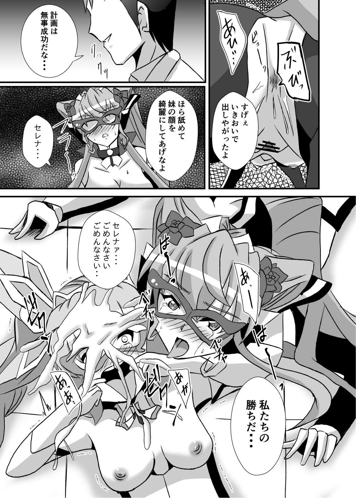 [Studio B9 (Isiyama Kosuke)] Haiboku no Kaitou Shimai (Senki Zesshou Symphogear) [Digital] page 28 full