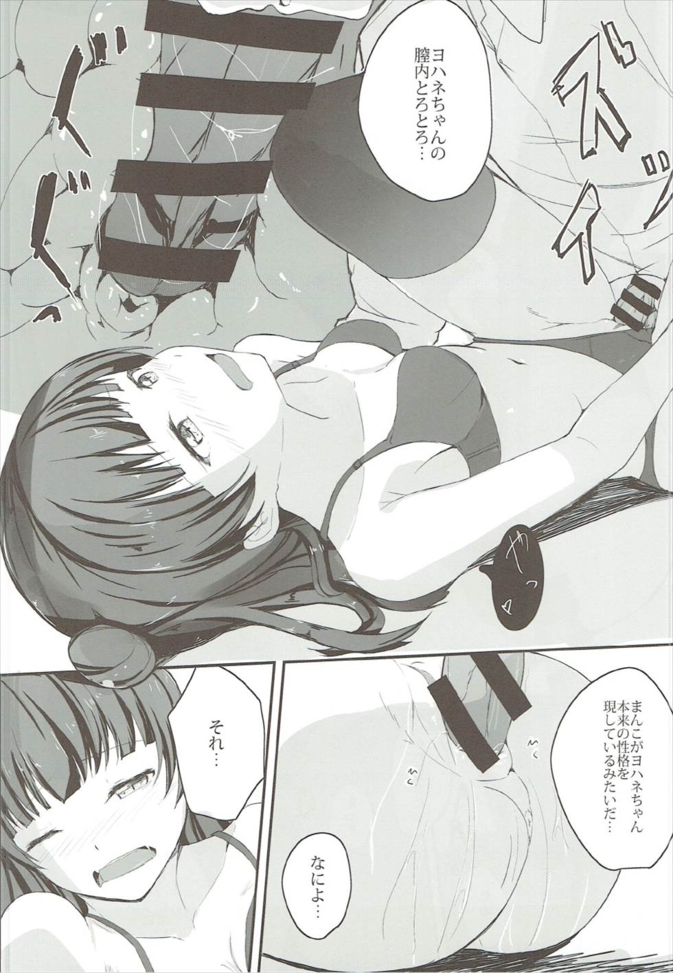 (C92) [WIB (Parisnoko)] Yoshiko's Account (Love Live! Sunshine!!) page 13 full