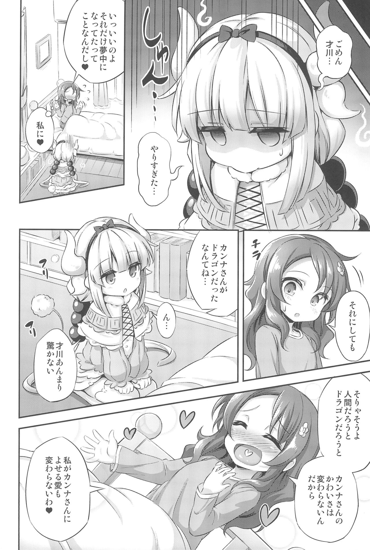 (C95) [Achromic (Musouduki)] Loli & Futa Vol.12 (Kobayashi-san-chi no Maid Dragon) page 32 full