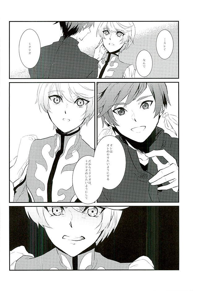 (C89) [neu (Yamada)] von (Tales of Zestiria) page 21 full