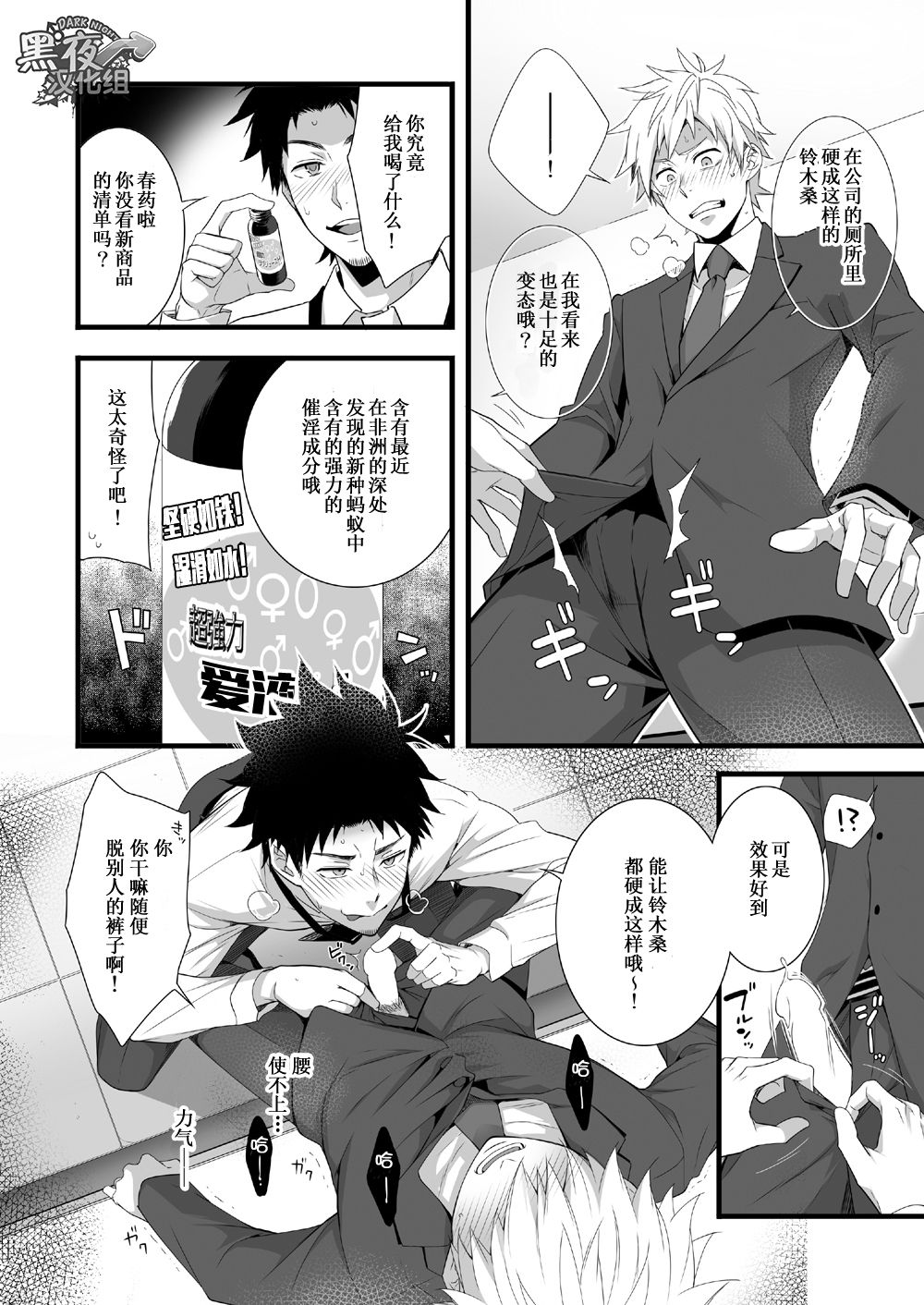 [Panda 4gou (Shima Kyousuke)] H Jigyoubu Eigyou Ichi Ka | H事业部营业一课 [Chinese] [黑夜汉化组] [Digital] page 23 full