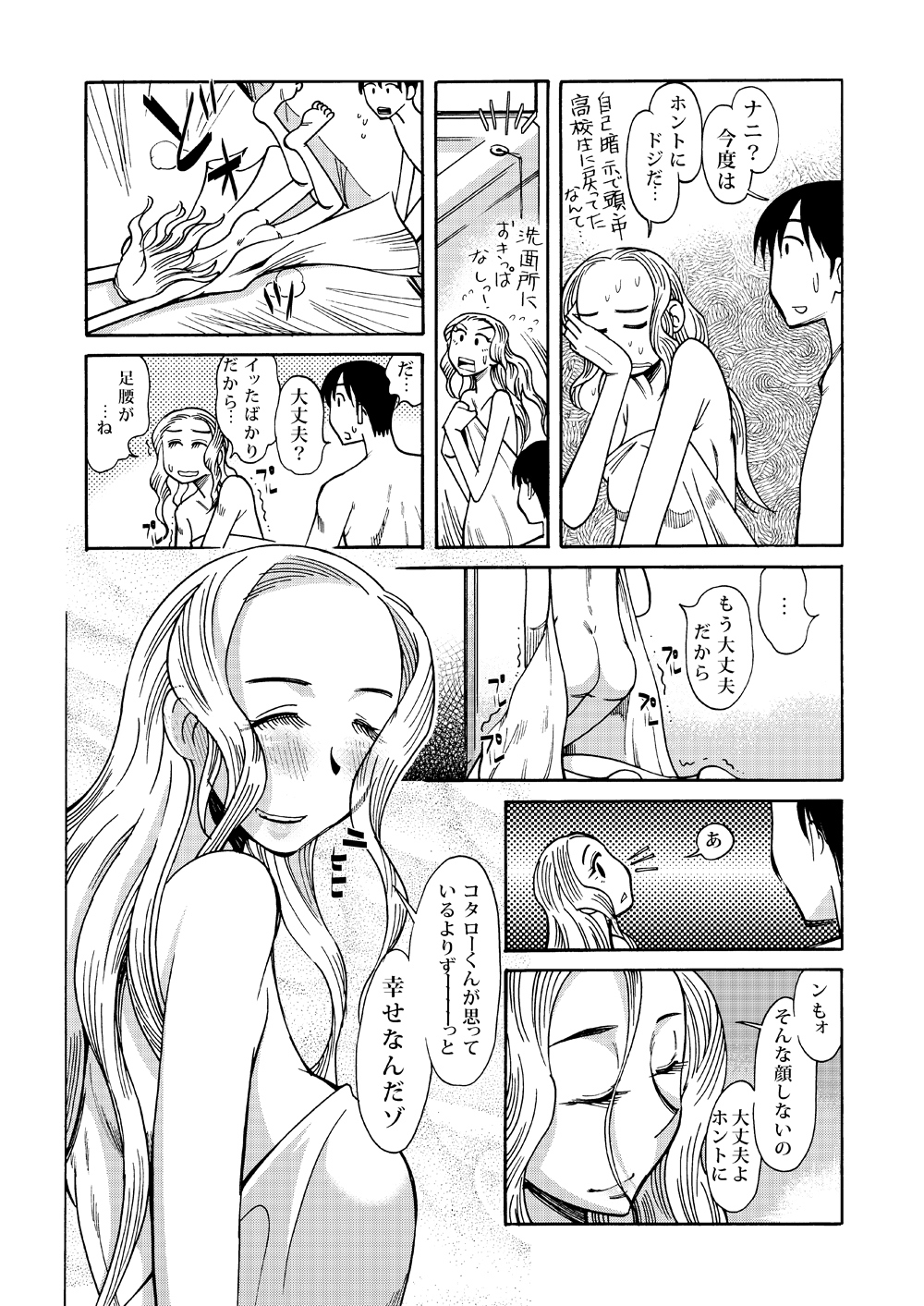 [Aa! Aikawa Doujou (Ono Kenuji)] Ano Koro no Kimi to Ano Koro no Kimi wa [Digital] page 21 full