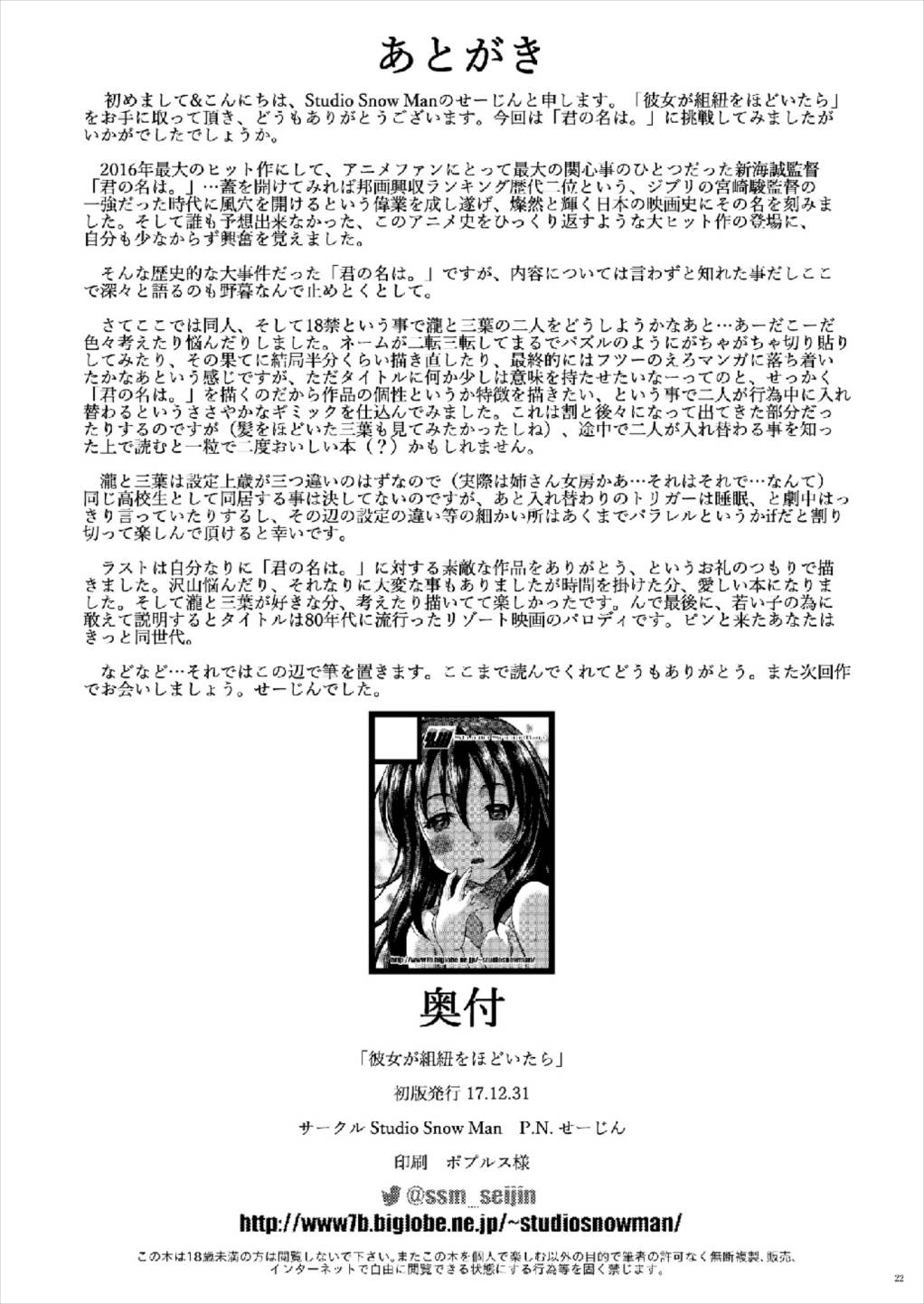 (C93) [Studio Snow Man (Seijin)] Kanojo ga Kumihimo o Hodoitara (Kimi no Na wa.) page 22 full