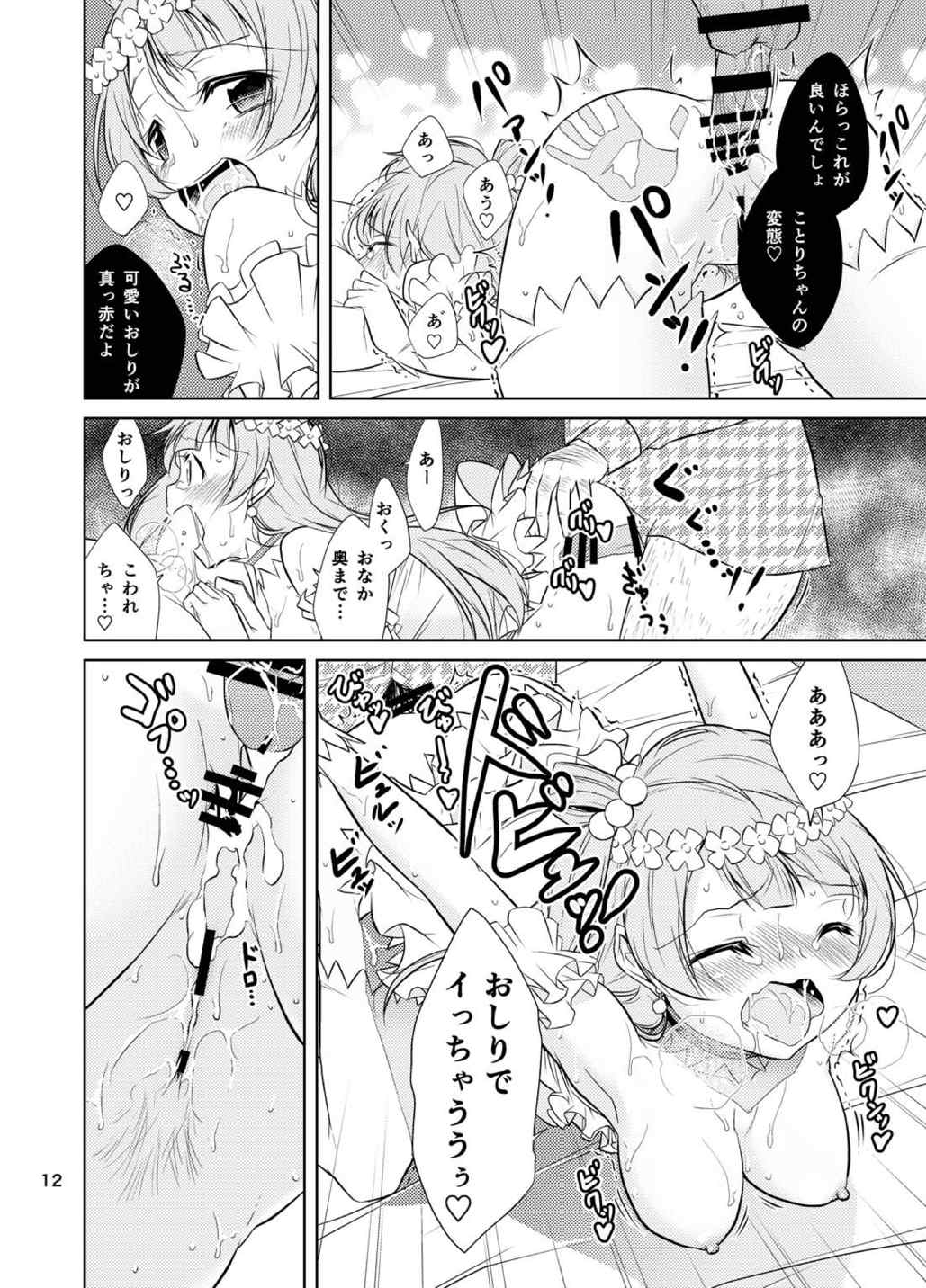 (C86) [Tokachi no Kuni (Yukiri Takashi)] School Idol Kankin ~Minami Kotori·Sonoda Umi~ (Love Live!) page 11 full