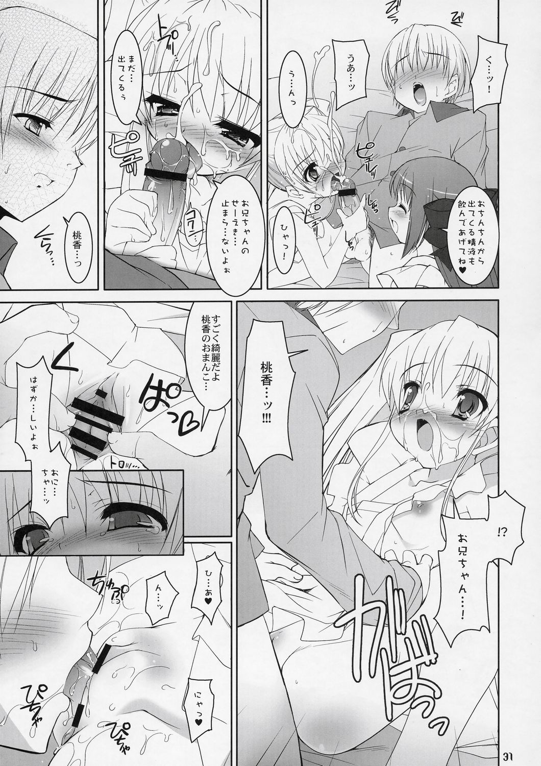 (C72) [Misty Isle (Sorimura Youji)] Boku no nahoko san -Soushuuhen- page 30 full