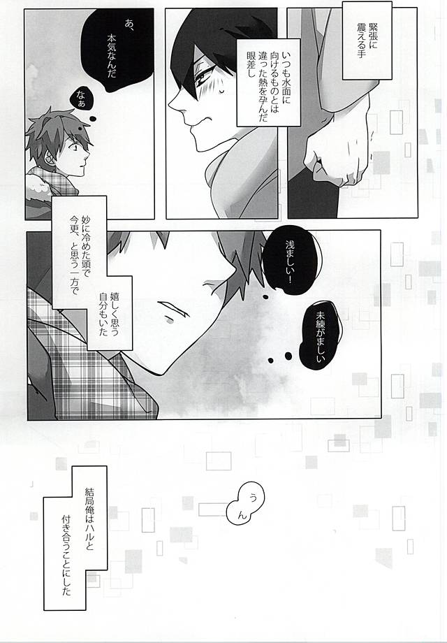 浮遊する夢 (Free!) page 7 full