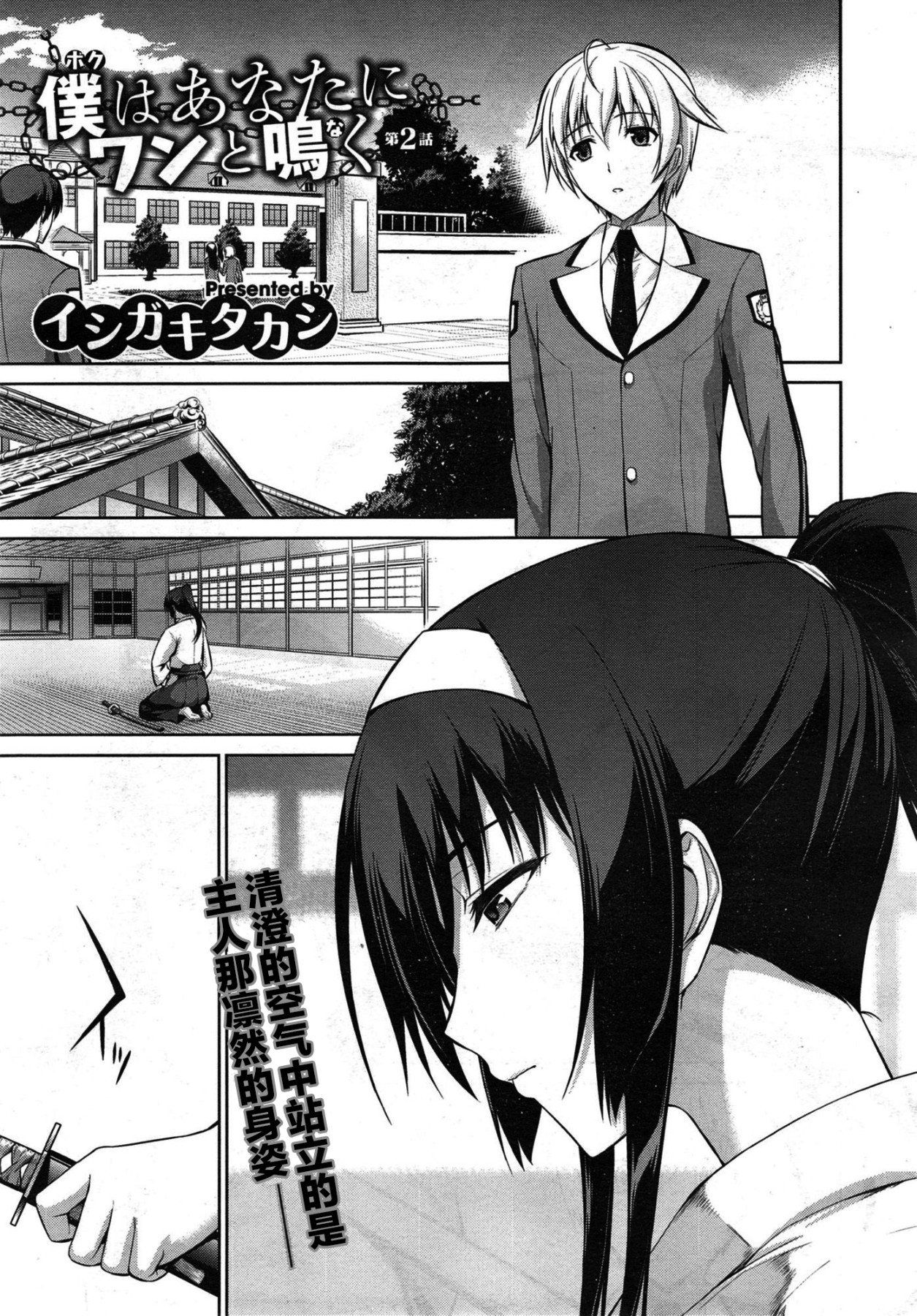[Ishigaki Takashi] Boku wa Anata ni Wan to Naku Ch. 1-3 [Chinese] [零食汉化组] page 30 full