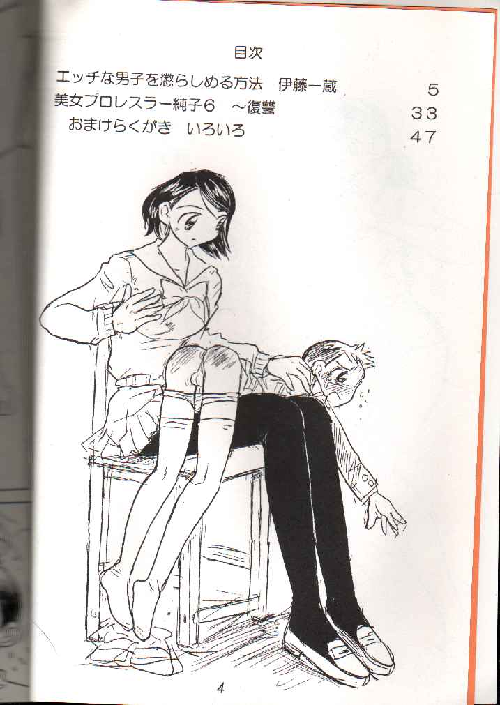 [Ito Ichizo Shouten (Ito Ichizo)] Otoko no Tatakai 4 page 4 full