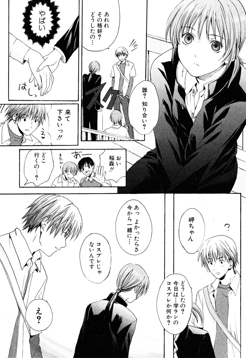 [Miyashita Kitsune] Stop! Goshujin-sama - Stop! Master page 18 full