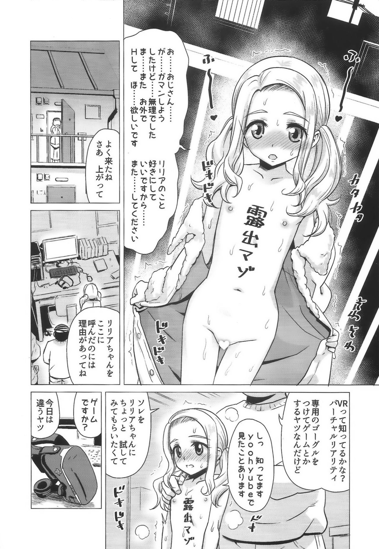 (C95) [Hanyan. (Nekomimi Kanon)] Amamichi Lilia no Roshutsu Maso Acme page 19 full