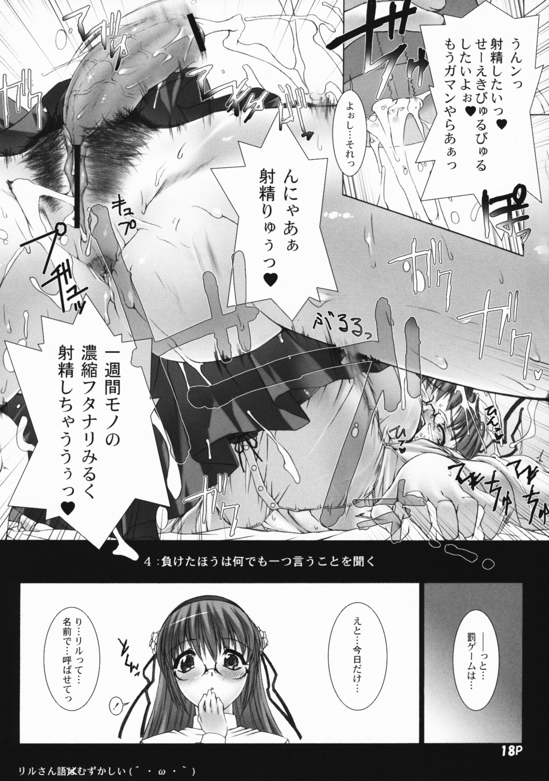 (Futaket 5) [Doronuma Kyoudai (Various)] Saikoro Bangai Hen page 19 full