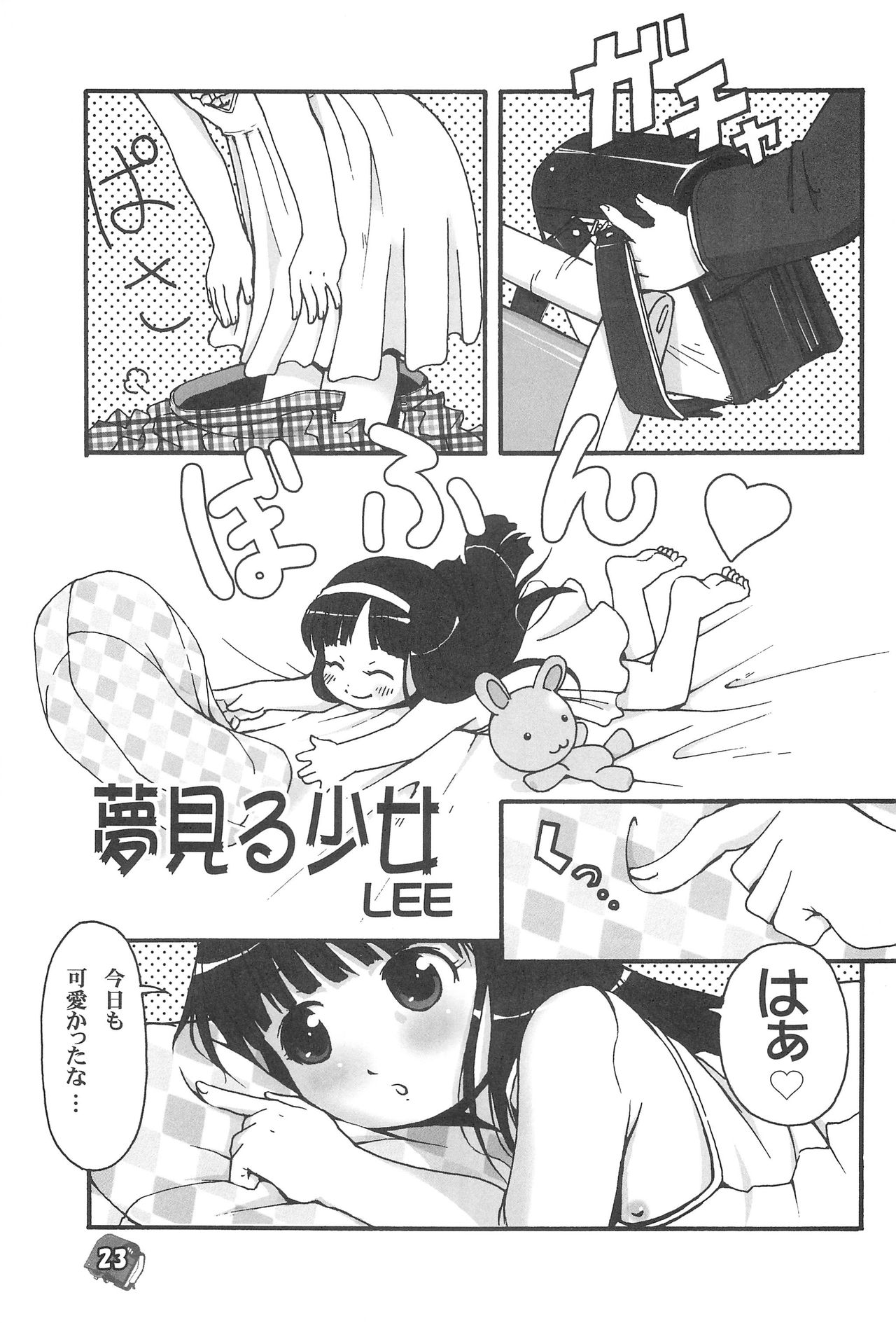 (VineFes) [Pa-Pu- (LEE, Yamazaki Mitsuru)] Philia Licca & Wataoni (Licca Vignette, Shuukan Watashi no Onii-chan) page 23 full