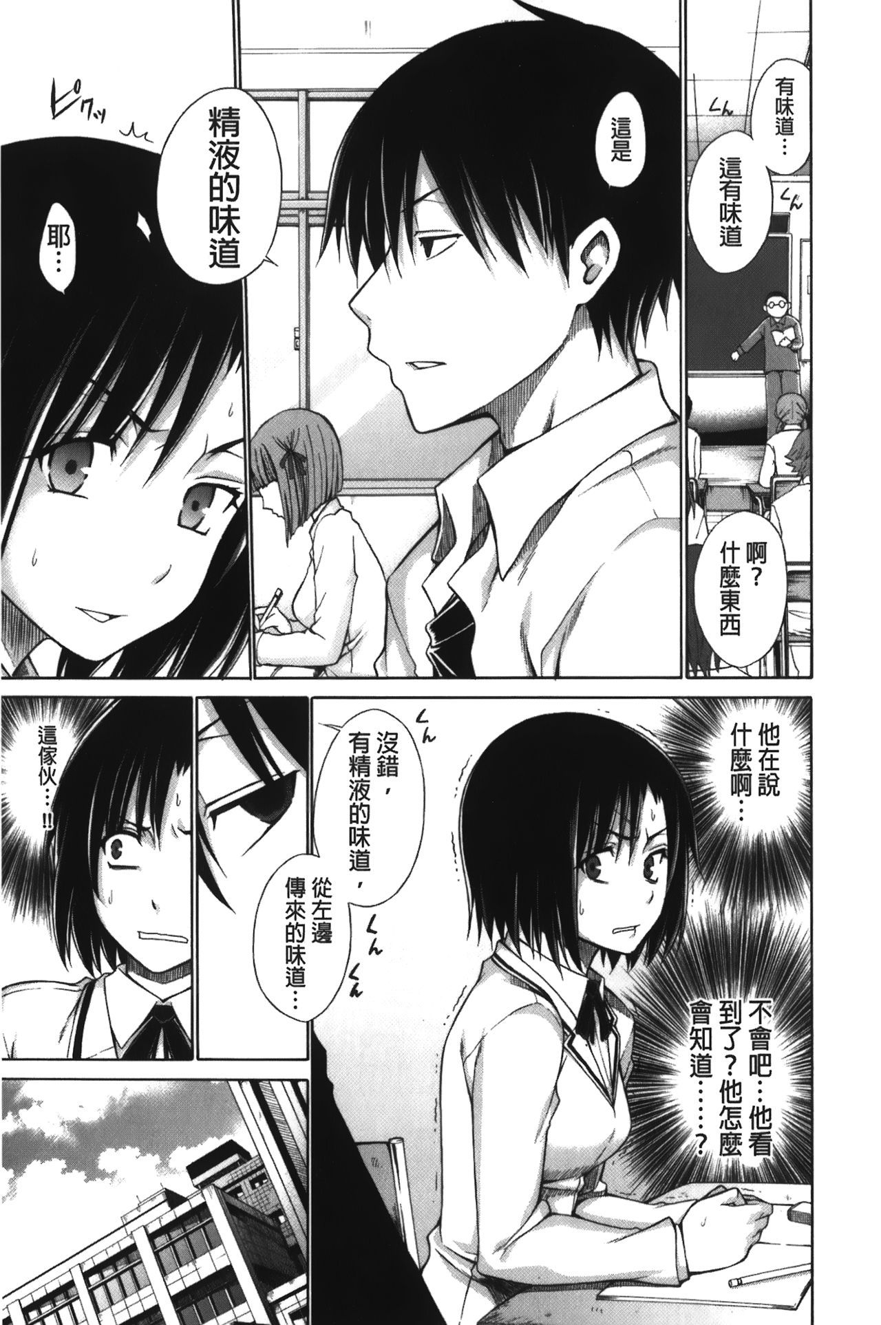 [Miyano Kintarou] Chijyou No Hoshi | 癡孃之星 [Chinese] page 35 full