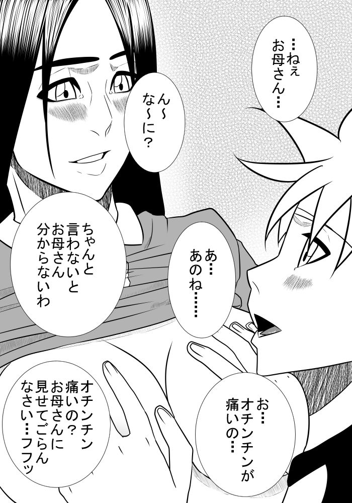 [SST] Musuko no Sewa 3 page 11 full