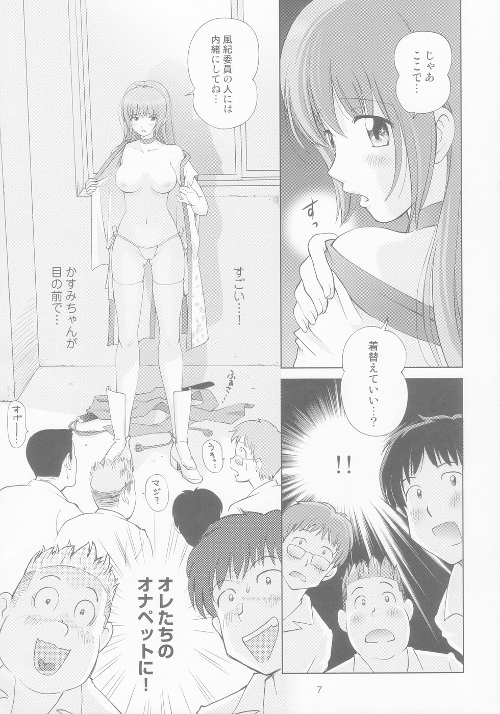 (C66) [OtakuLife JAPAN (Senke Kagero)] Sugoiyo!! Kasumi-chan 8 Moral Hazard (Dead or Alive) page 9 full