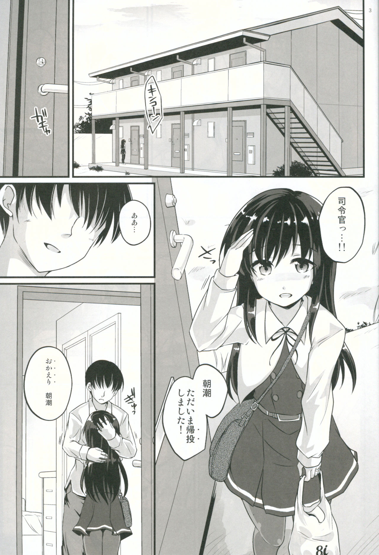(C91) [Pixel Cot. (Habara Meguru)] Asagaeri (Kantai Collection -KanColle-) page 2 full