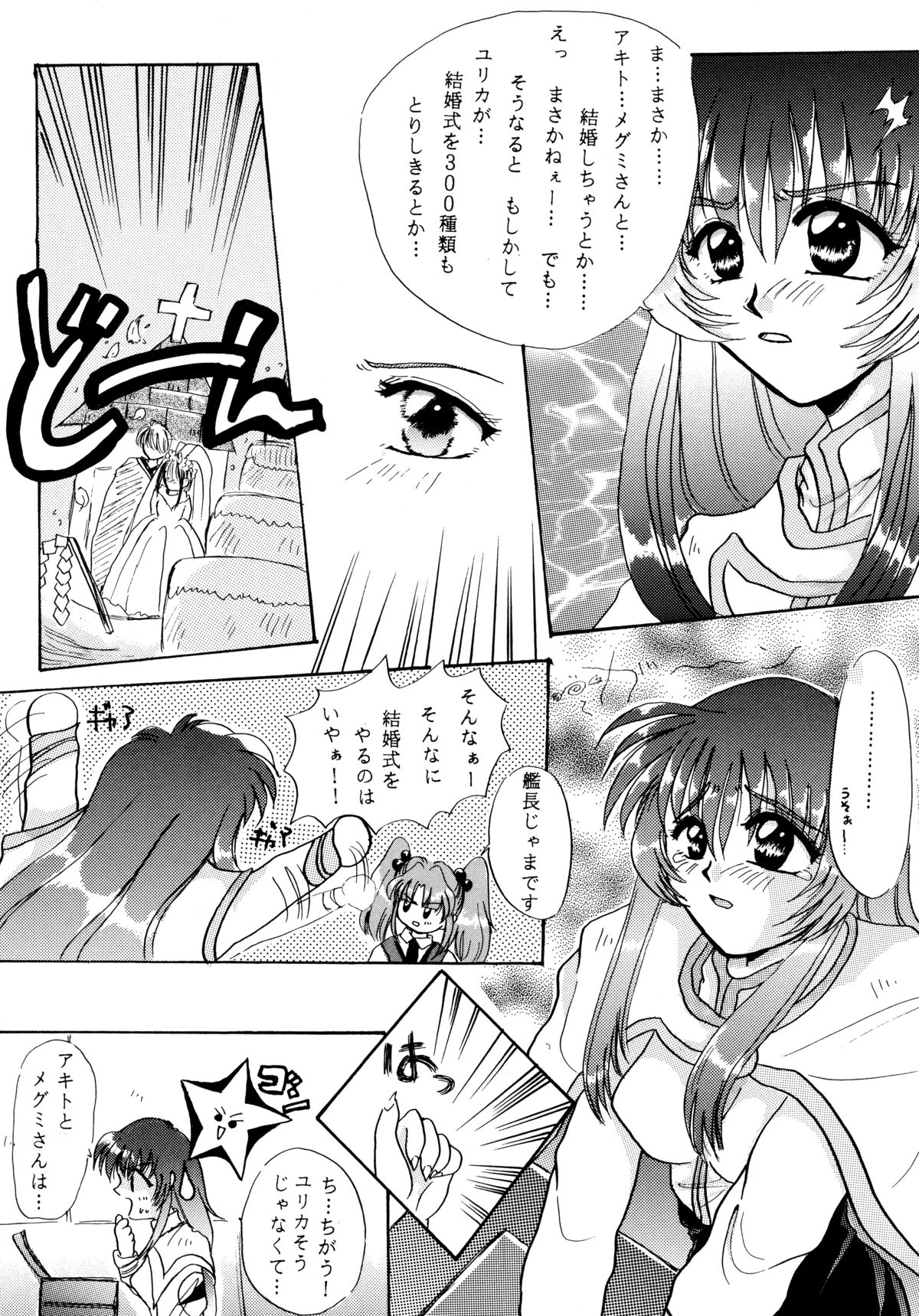 [Sofia-sha (Various)] Baka Bakka + β (Martian Successor Nadesico, Saber Marionette J) page 51 full