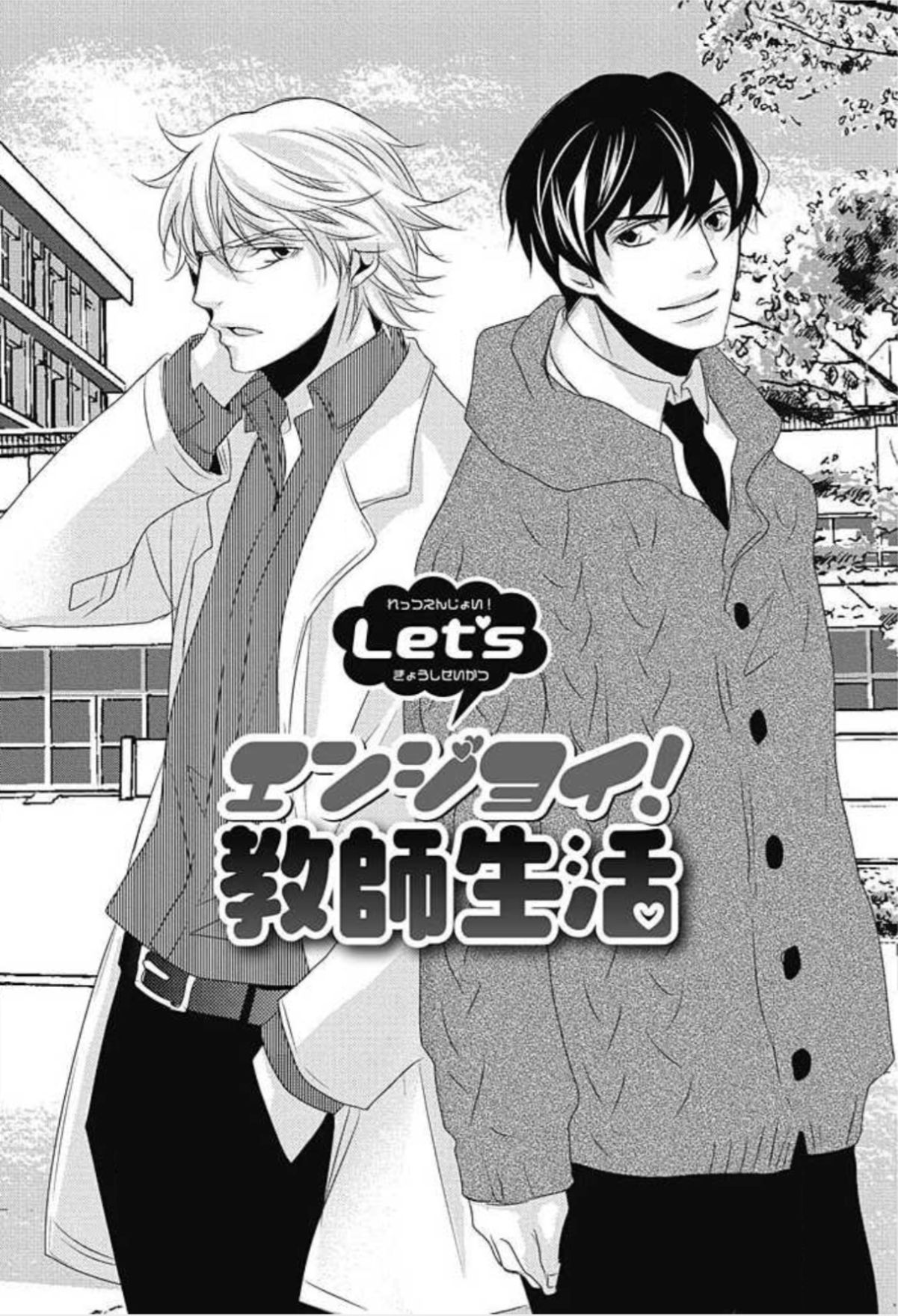 [Izumi Bouko] Kashiwagi-sensei no Midara na Seikyouiku page 5 full