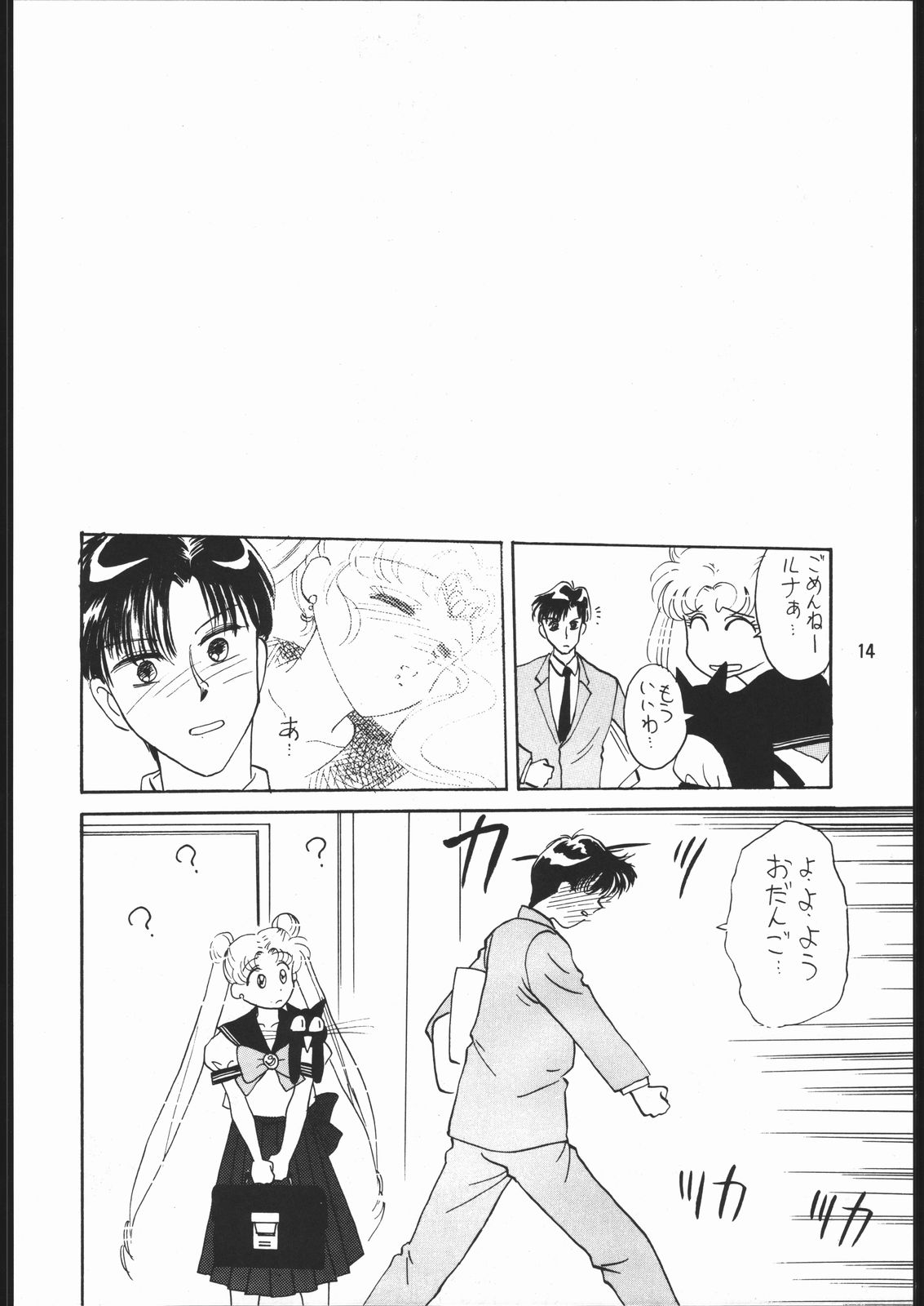 [Dotou no M Kikaku] うさぎがピョン!! (Bishoujo Senshi Sailor Moon) page 13 full