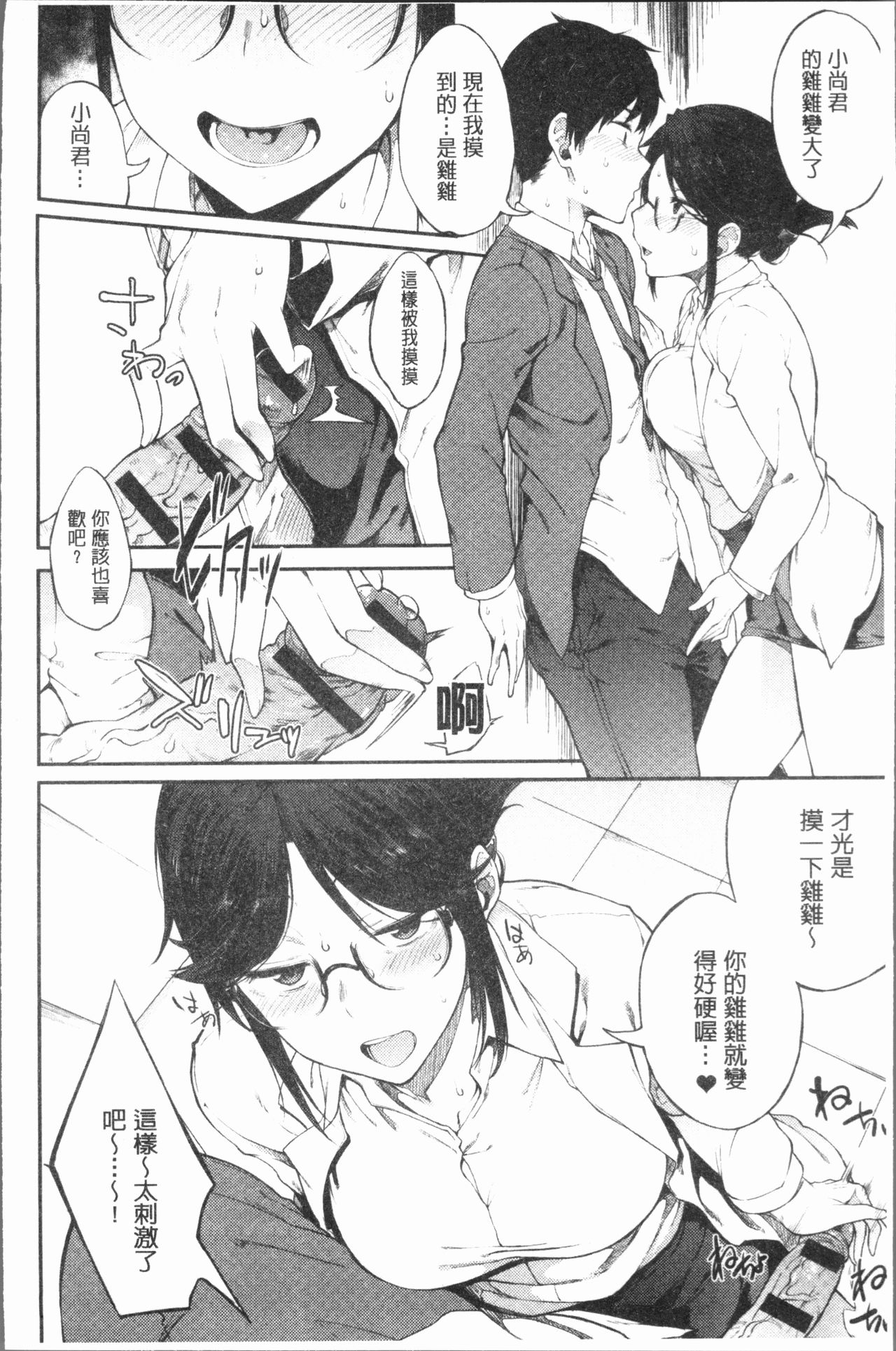 [Spiritus Tarou] Suki no Toiki [chinese] page 37 full