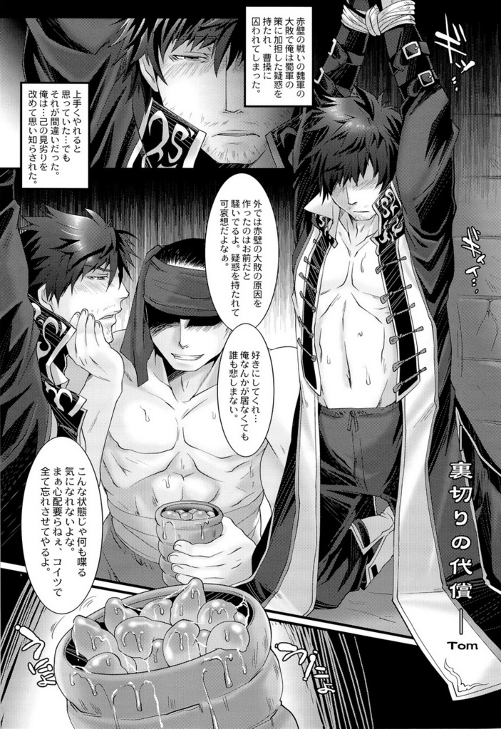 [Rensei (Tom, Tsuino Sumika)] Musou BiTCH 2 (Shin Sangoku Musou) page 28 full