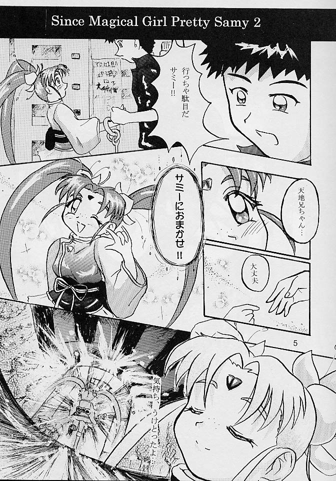 [D.D.D.D (Amanogami Dai)] Purichu (Mahou Shoujo Pretty Sammy) page 2 full