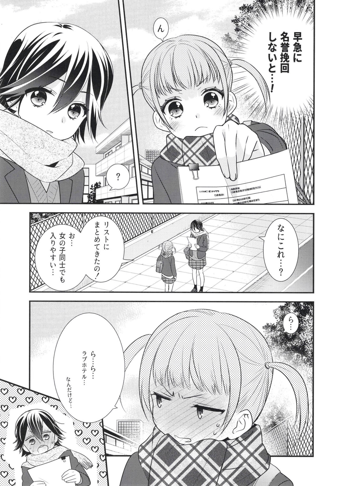 [Sweet Pea, COCOA BREAK (Ooshima Tomo, Ooshima Towa)] Sawarukara, Sawatte. [Digital] page 11 full