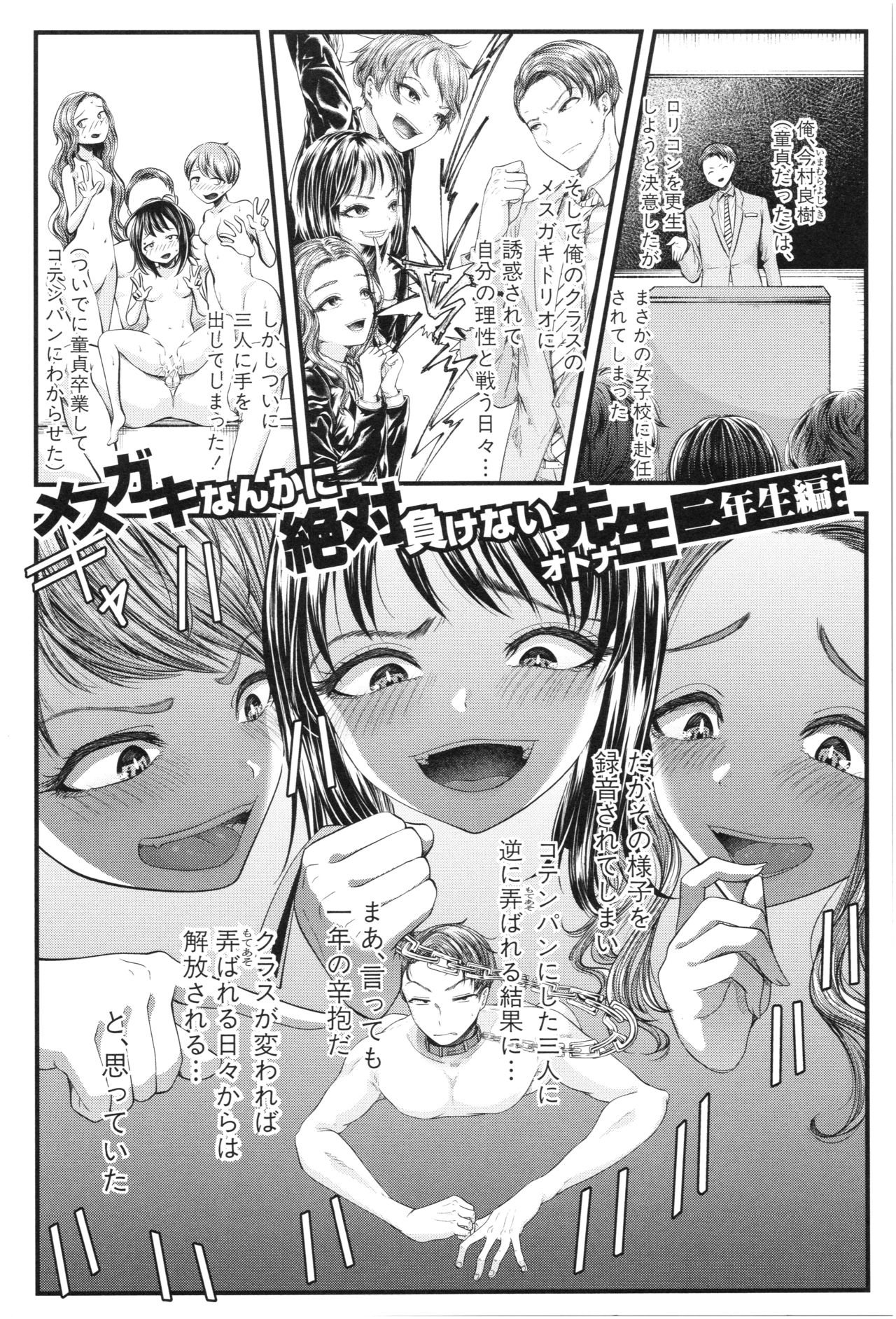 [Aoyama Denchi] Sannenkan no Aoi Haru ~Mesugaki nanka ni Zettai Makenai Sensei~ page 32 full