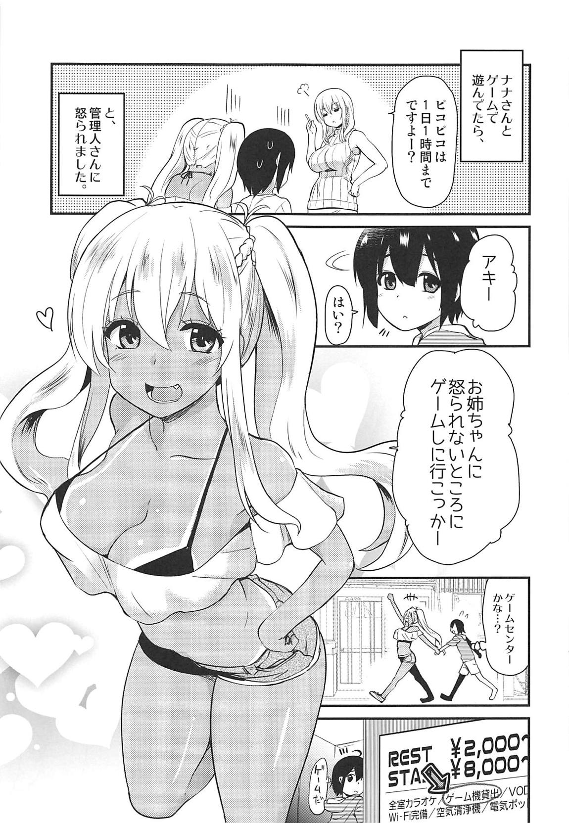 (C94) [Shin Hijiridou Honpo (Hijiri Tsukasa)] Kasshoku JK Onee-san to Futari de Ou-sama Game (Sunohara-sou no Kanrinin-san) page 4 full
