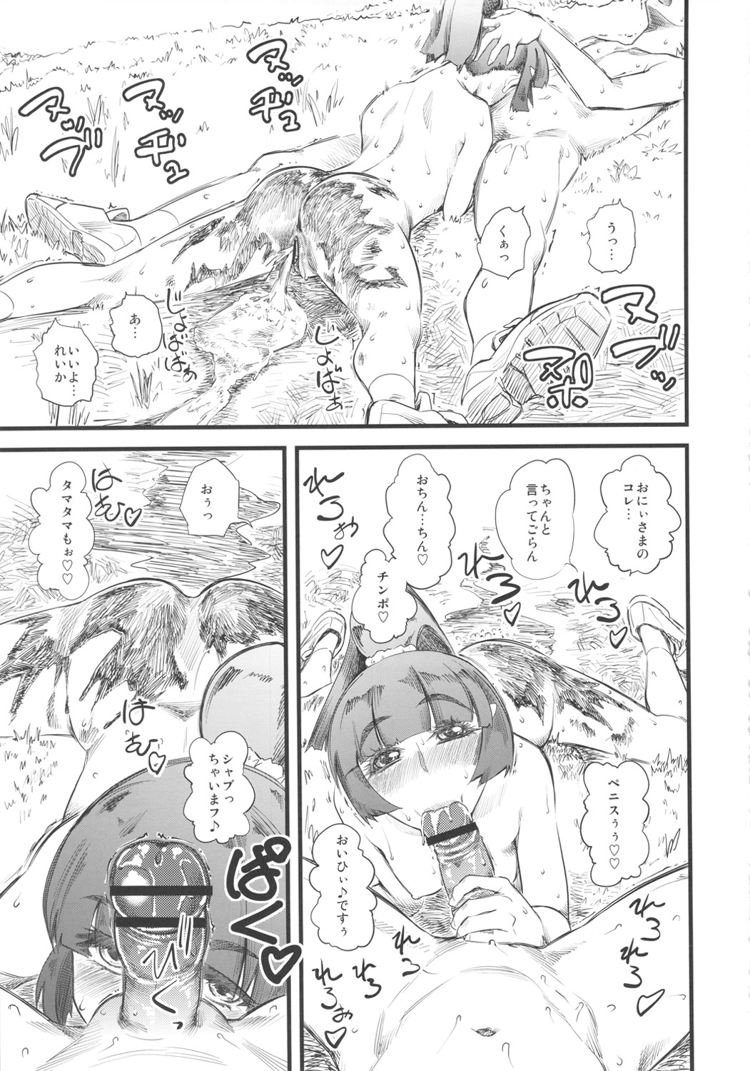 (C82) [Hi-per Pinch (clover)] Cure Naturist (Smile Precure!) page 18 full