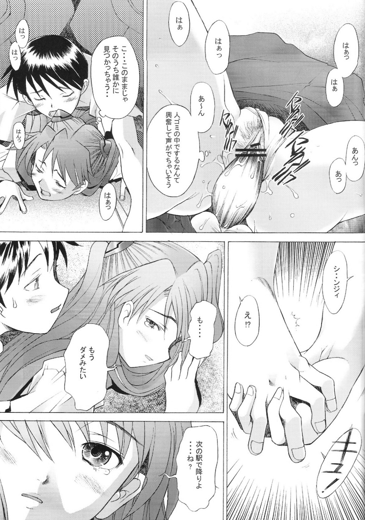 (C66) [Kohakutei (Sakai Hamachi)] More! (Neon Genesis Evangelion) page 12 full
