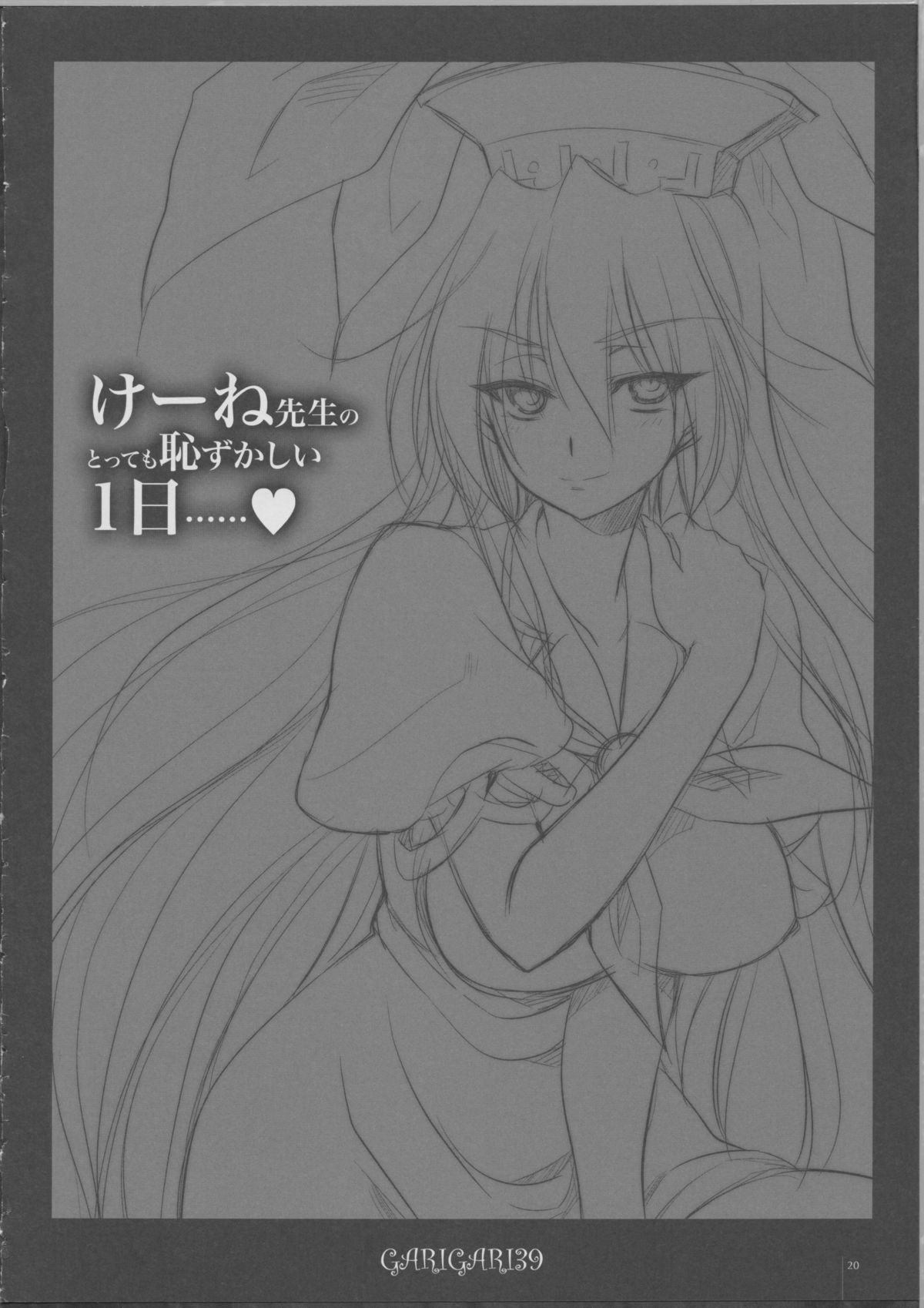 (C81) [Alemateorema (Kobayashi Youkoh)] GARIGARI 39 (Touhou Project) page 19 full