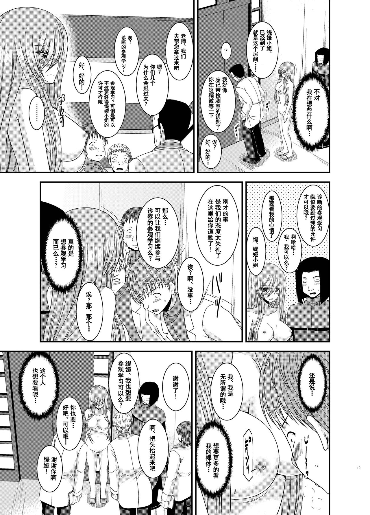 [valssu (Charu)] Melon ga Chou Shindou! R11 (Tales of the Abyss) [Chinese] [流星汉化] [Digital] page 18 full