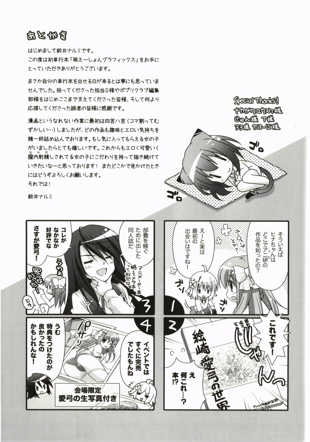 [Suzui Narumi] Moetion Graphics page 203 full