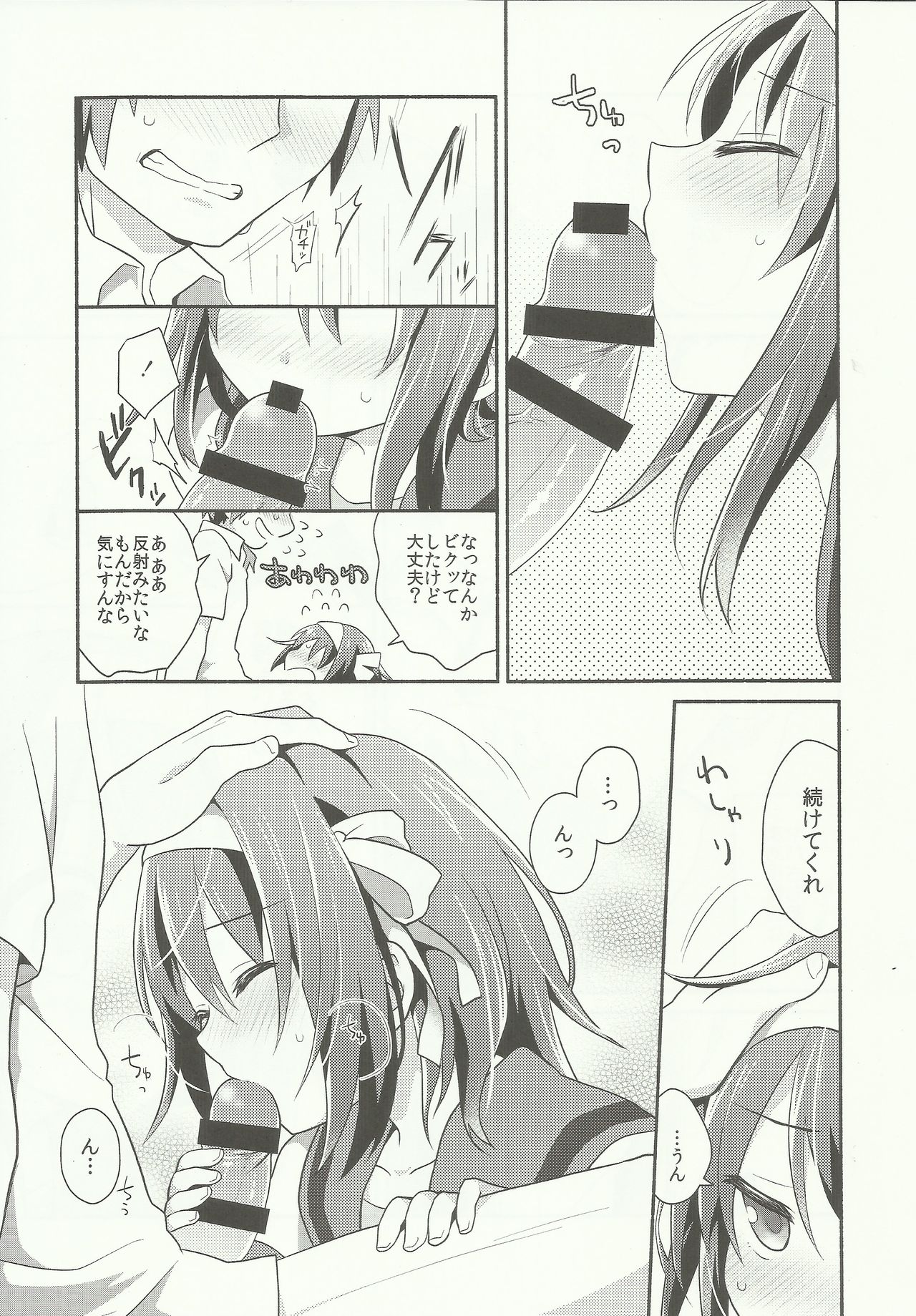 (C90) [Niwatoritowani (Taiki)] Amani ga Milky (Suzumiya Haruhi no Yuuutsu) page 10 full