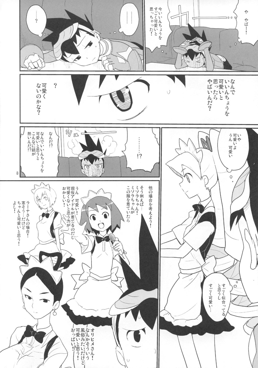 (C74) [Zenra Restaurant (Heriyama)] Shirogane-san to Hoshikawa-kun (Mega Man Star Force) page 7 full