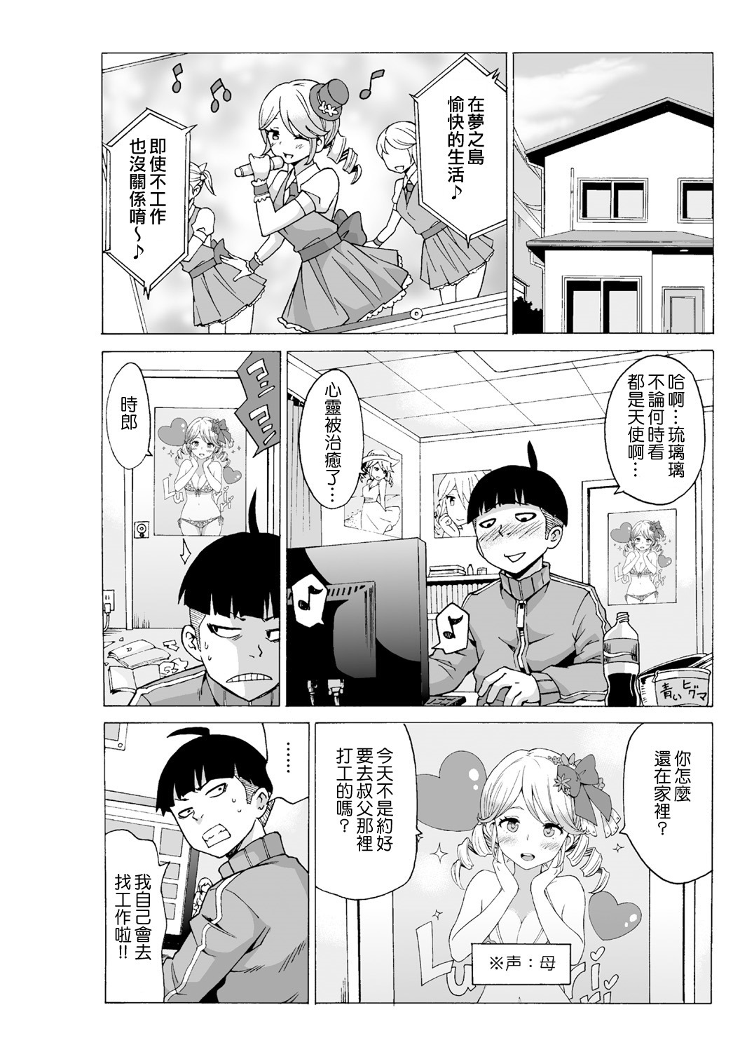 [MoTaro, Murayamamon] Time Stopyu! ~Jikan wo Tomete Rea-Juu Hamehame~ (1~4) [Chinese] [Den個人漢化] page 53 full