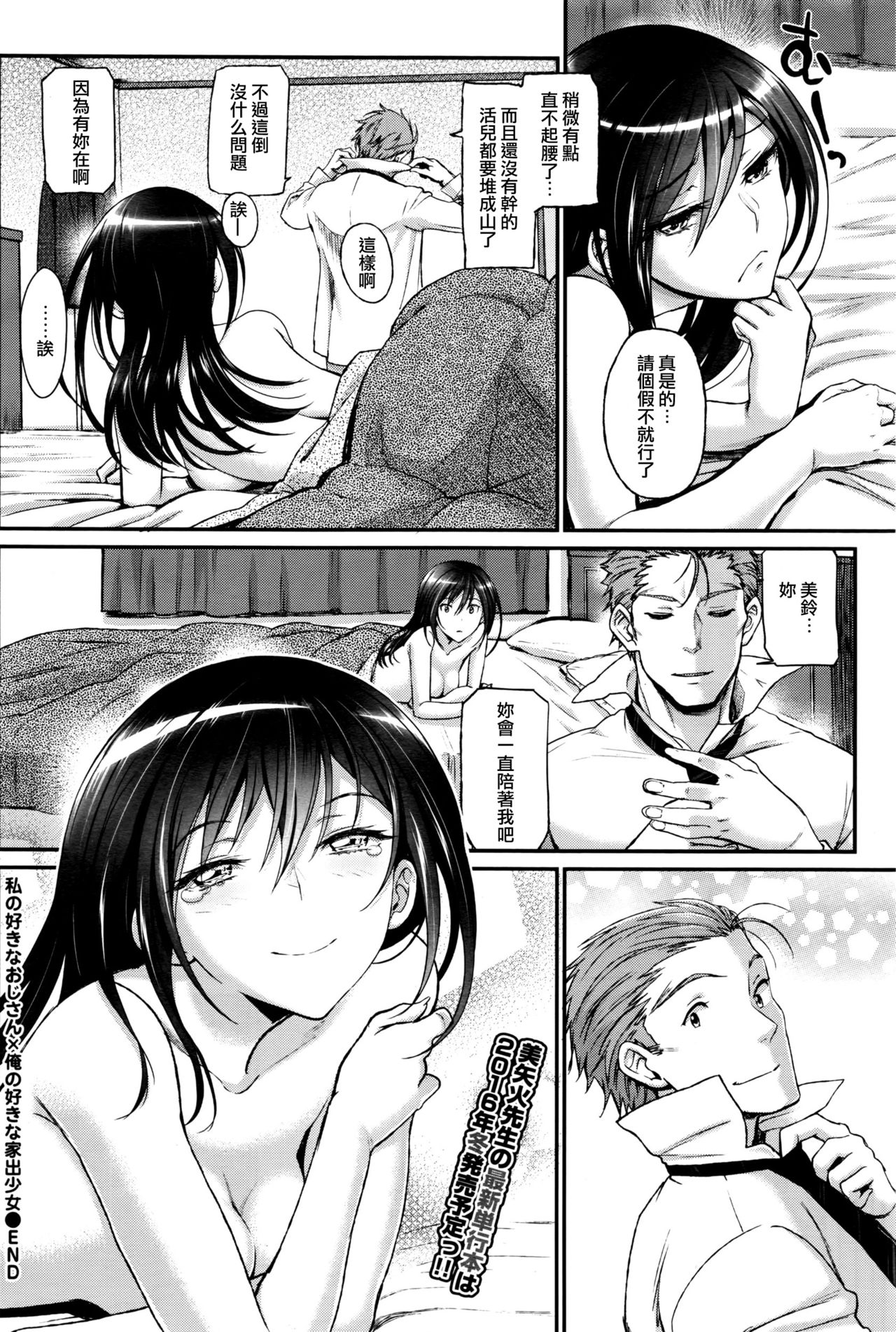 [Miyabi] Watashi no Suki na Oji-san x Ore no Suki na Iede Shoujo Ge (COMIC BAVEL 2016-07) [Chinese] [沒有漢化] page 30 full