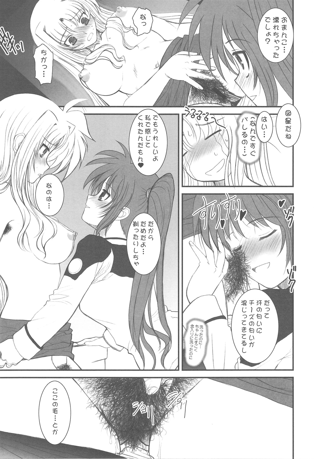 (C77) [Dieppe Factory (Alpine)] UNDER HAIR (Mahou Shoujo Lyrical Nanoha) page 13 full