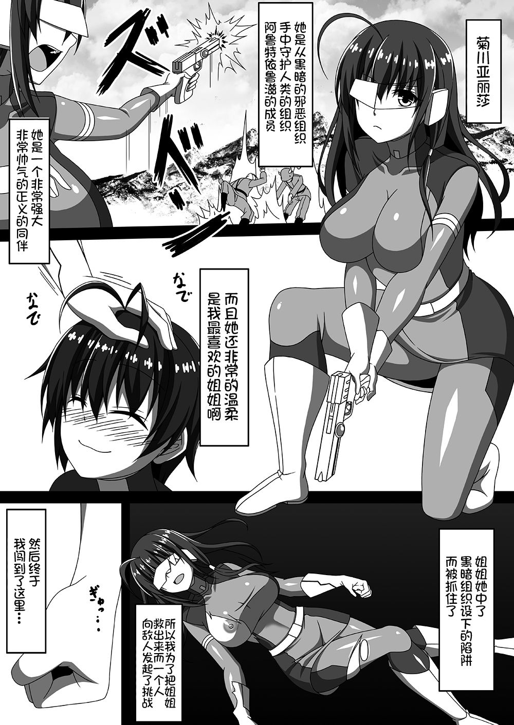 [Toro Toro Resistance (Militia)] Ochita Ane ni Shiborarete (Succubus ni Okasareru Goudoushi ~HELL~) [Chinese] [不咕鸟汉化组] page 2 full