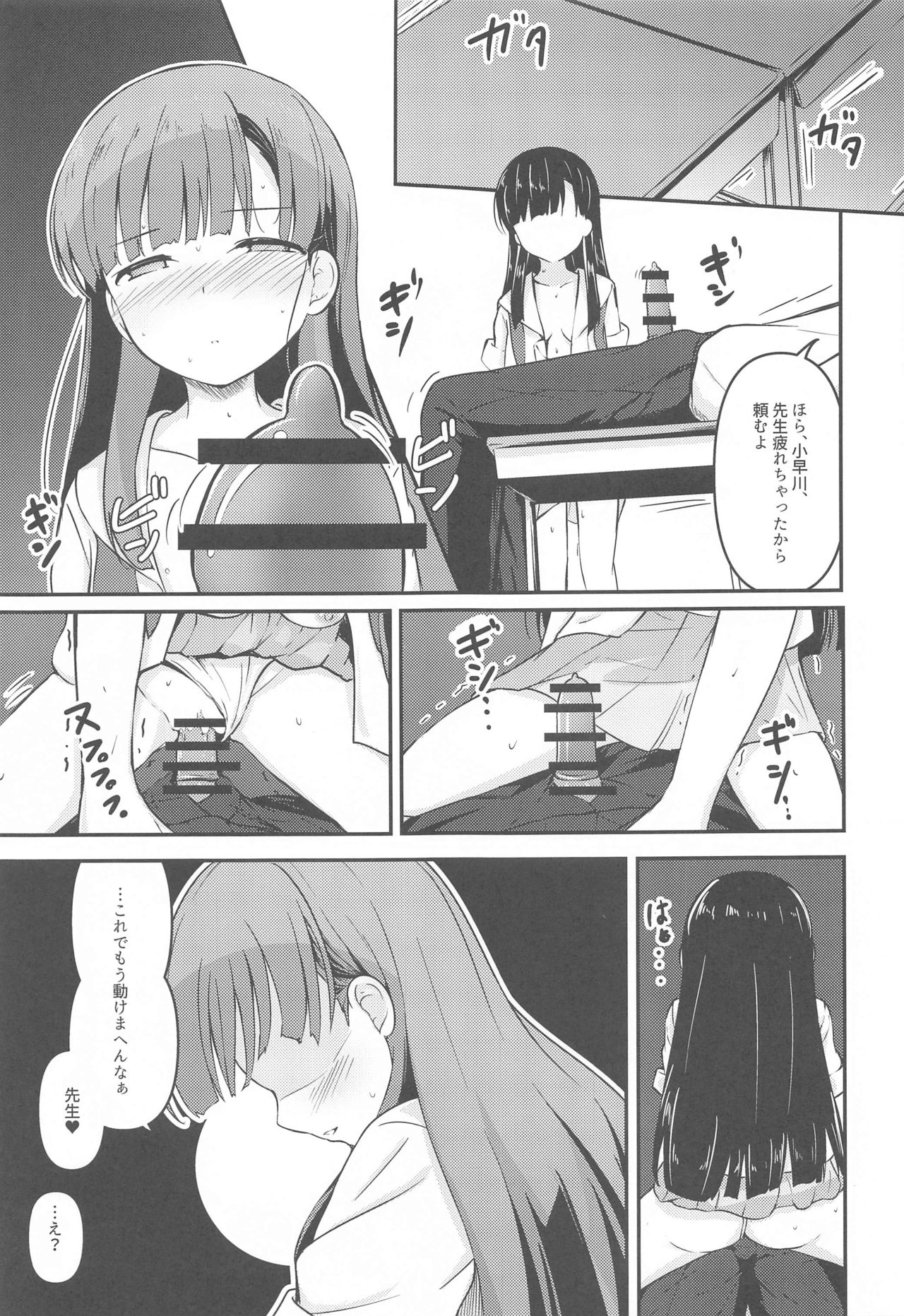 [Mocateria (Akisaka Yamoka)] Misetai Keshiki to Korekara to (THE IDOLM@STER CINDERELLA GIRLS) page 12 full