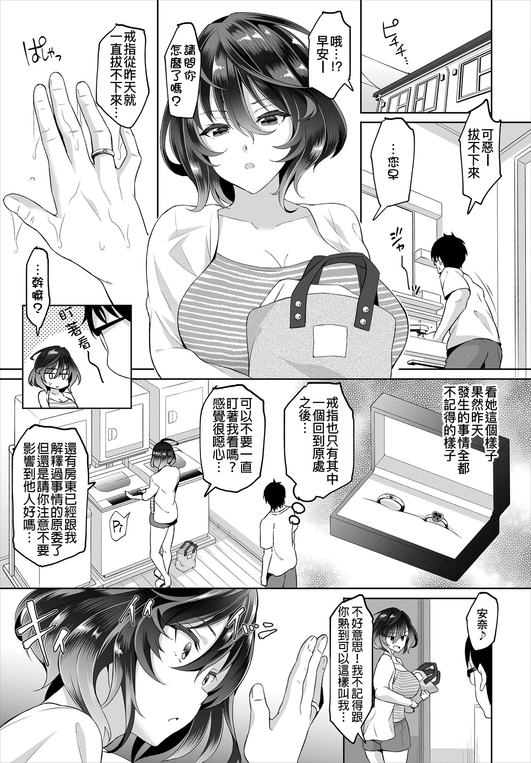 [Ohara Makoto] InCha na Ore ga Madougu o Tsukatte Share House de Harem o Tsukutte Mita. Ch. 1-3 [Chinese] [D.E練習漢化] [On Going] page 60 full