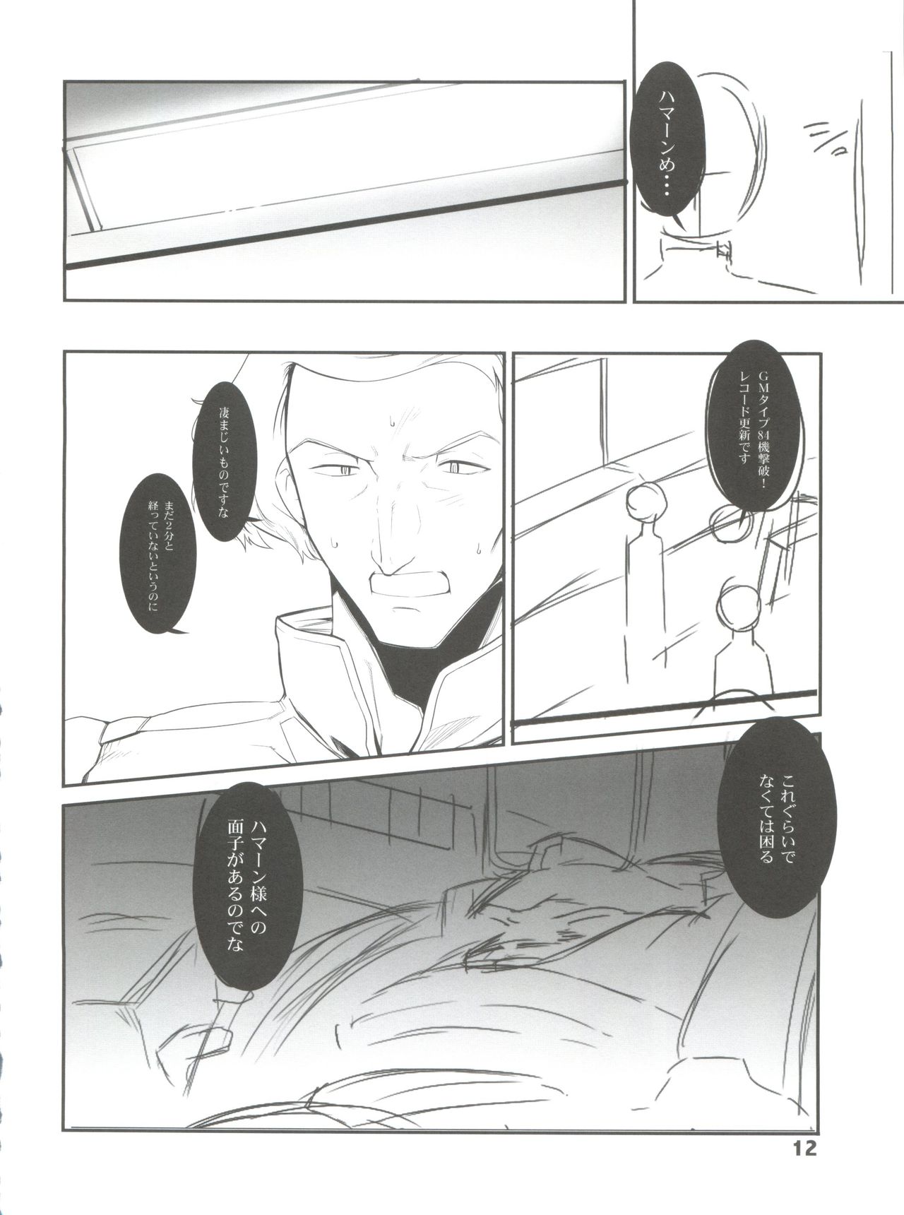(C72) [Black List, OFF (Hiura R, Okina)] Silhouette of Ghost.U.C (Gundam ZZ) page 11 full