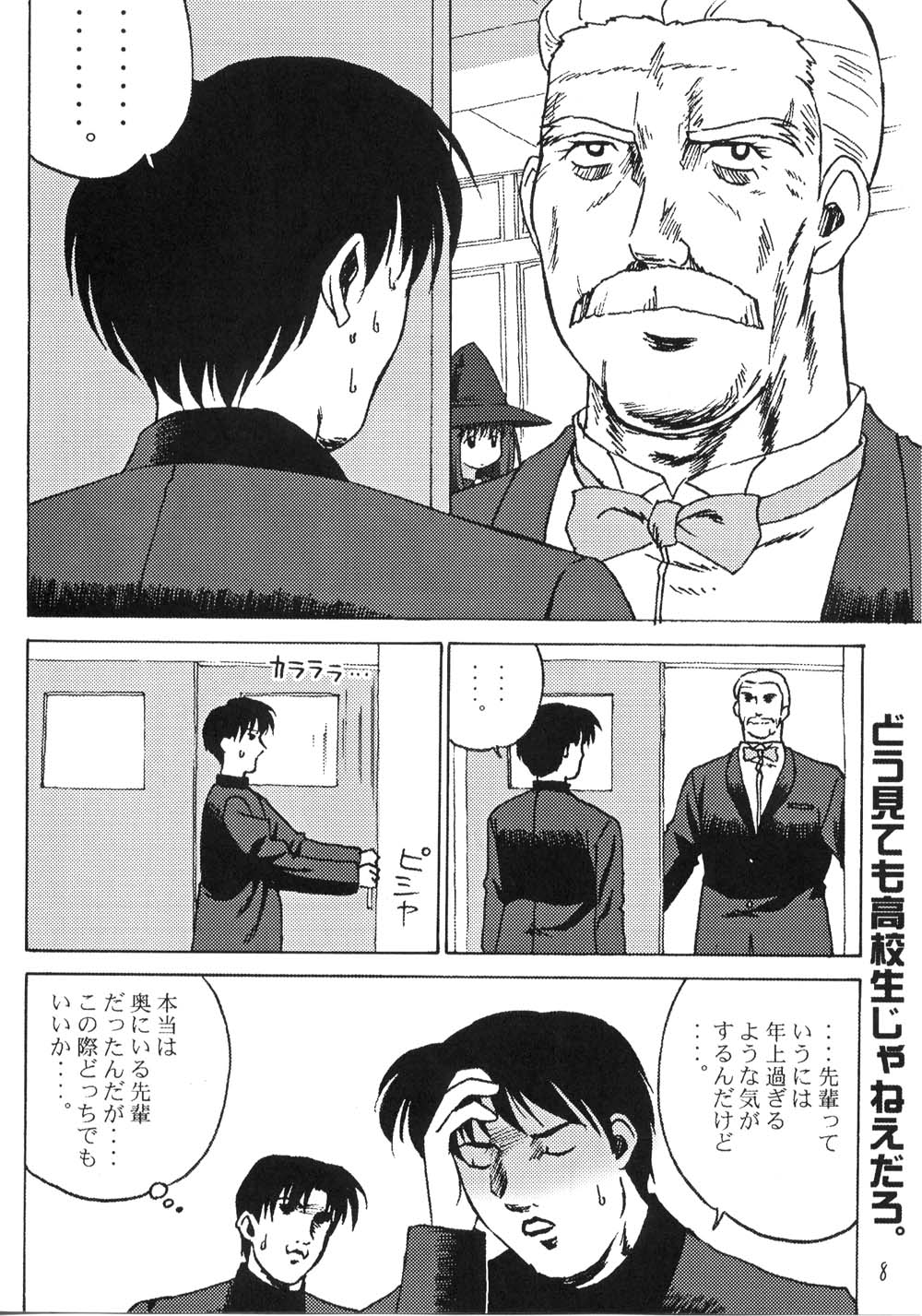 (C60) [Circle Credit (Various)] Credit Note Vol. 5 (ToHeart, Comic Party) page 7 full